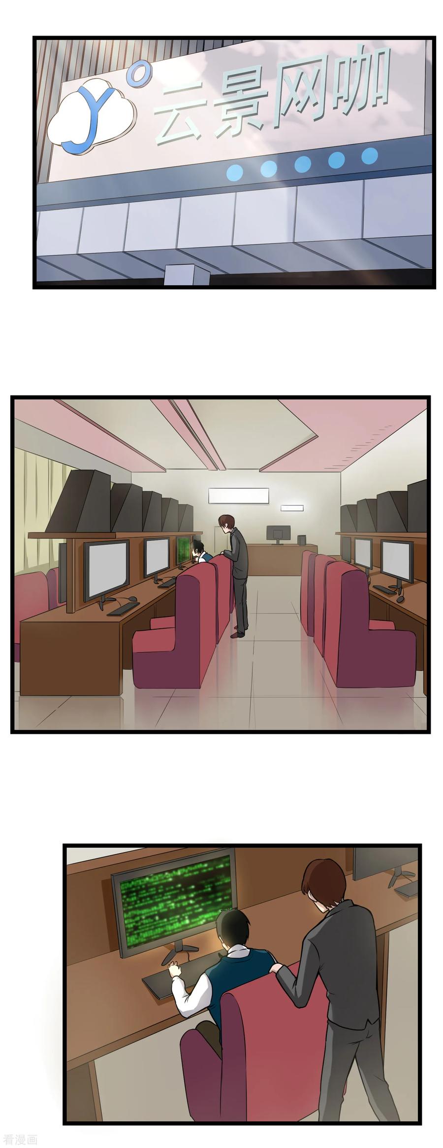 校园护花高手下载漫画,第144话 黑客4图