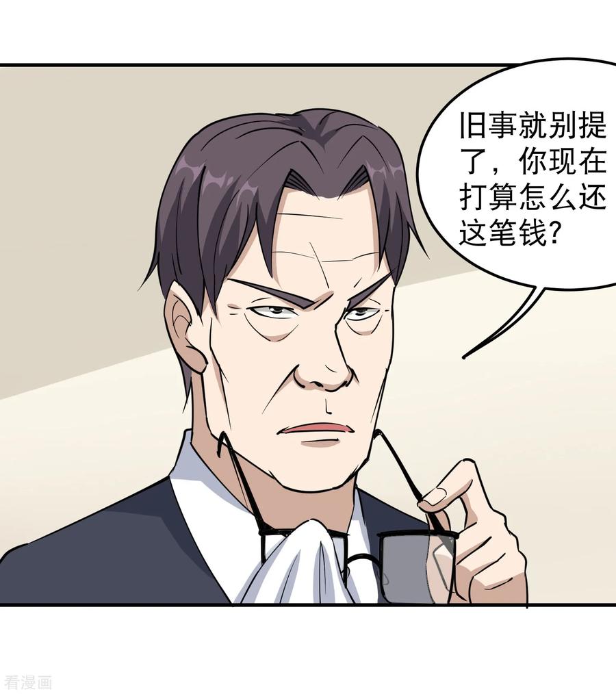 校园护花高手动漫漫画,第60话 欠了8000万4图