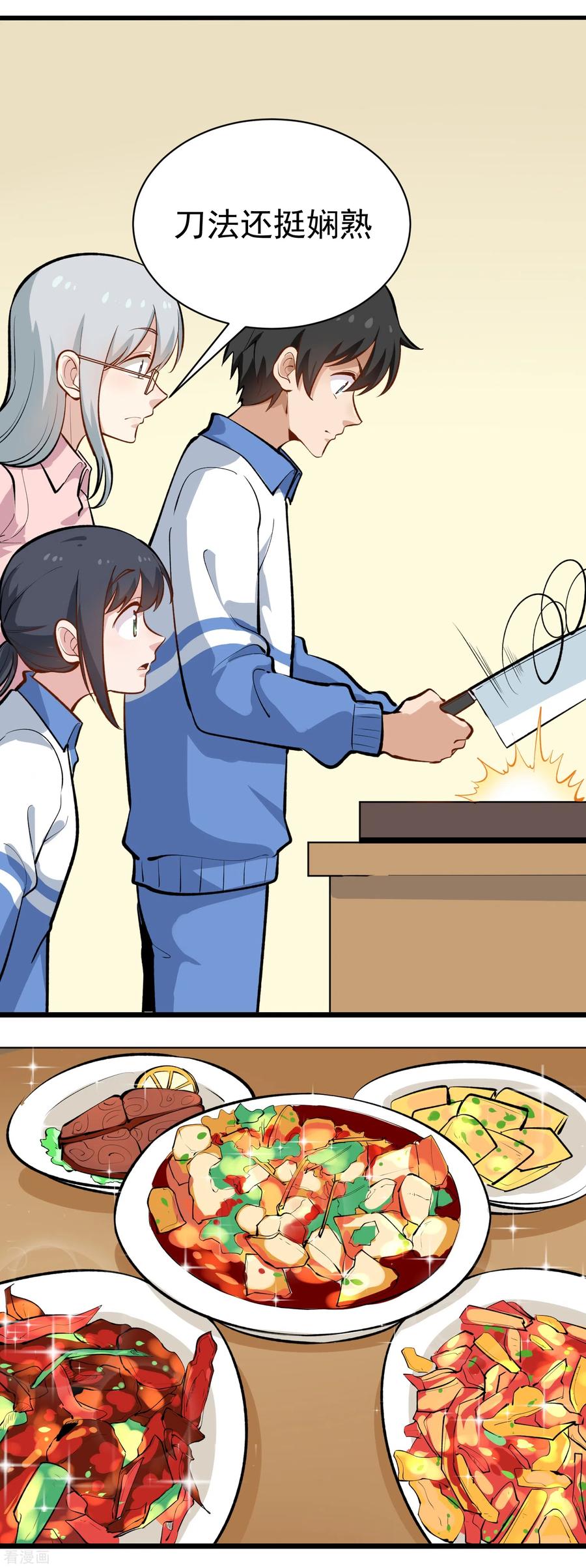 校园护花高手秦雪结局漫画,第148话 一流厨艺4图