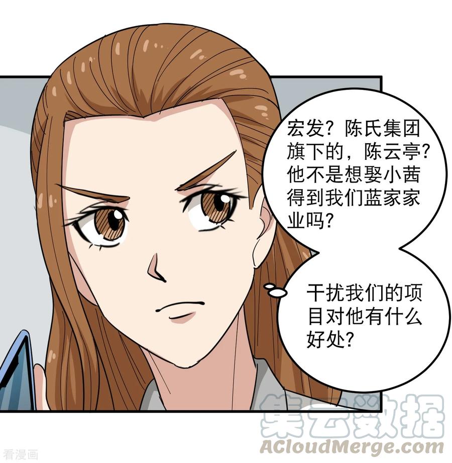 校园护花高手纪天宇免费阅读漫画,第39话 非洲方言5图