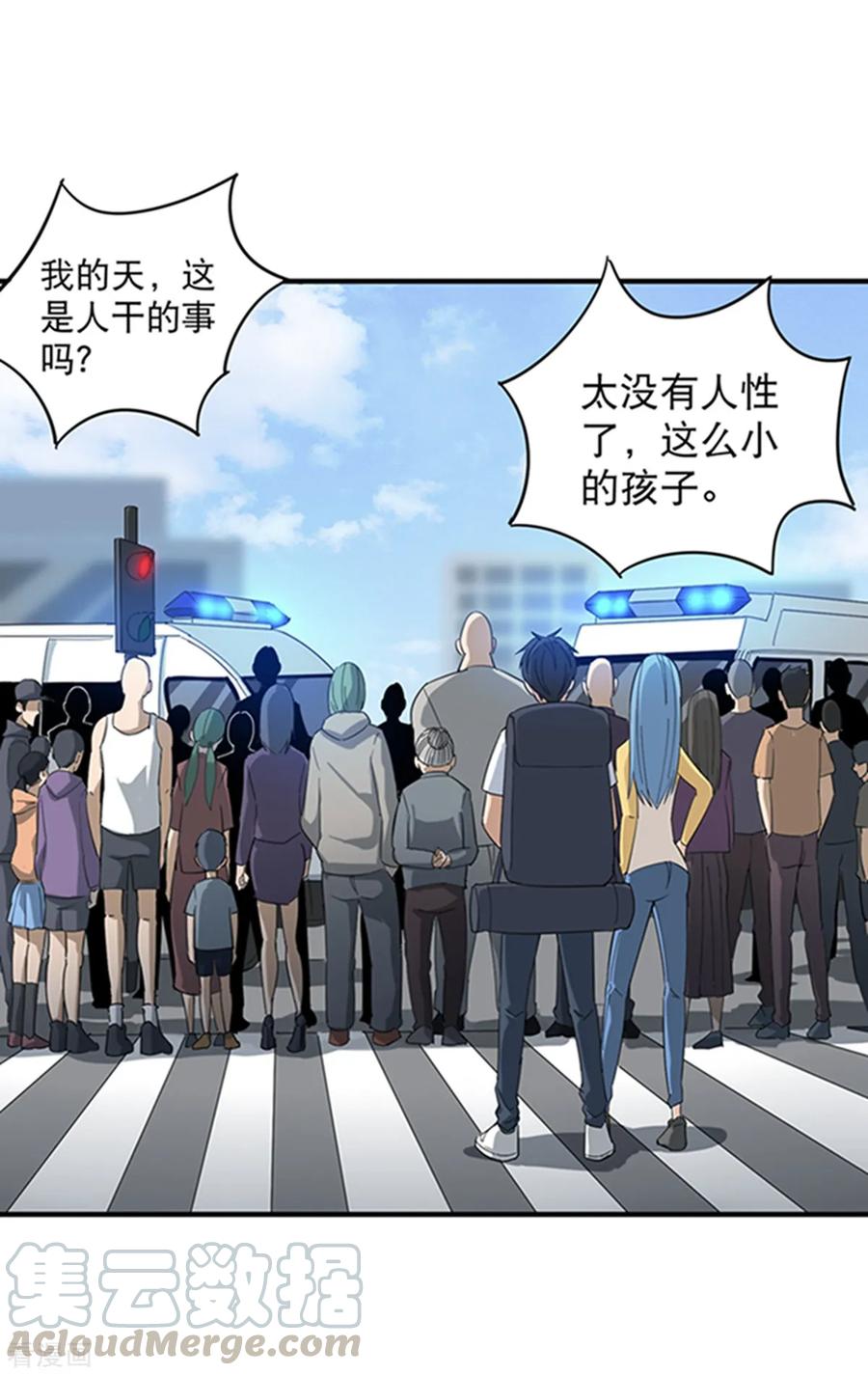 校园护花高手一口气看完漫画,第16话 嗅觉系统启动5图