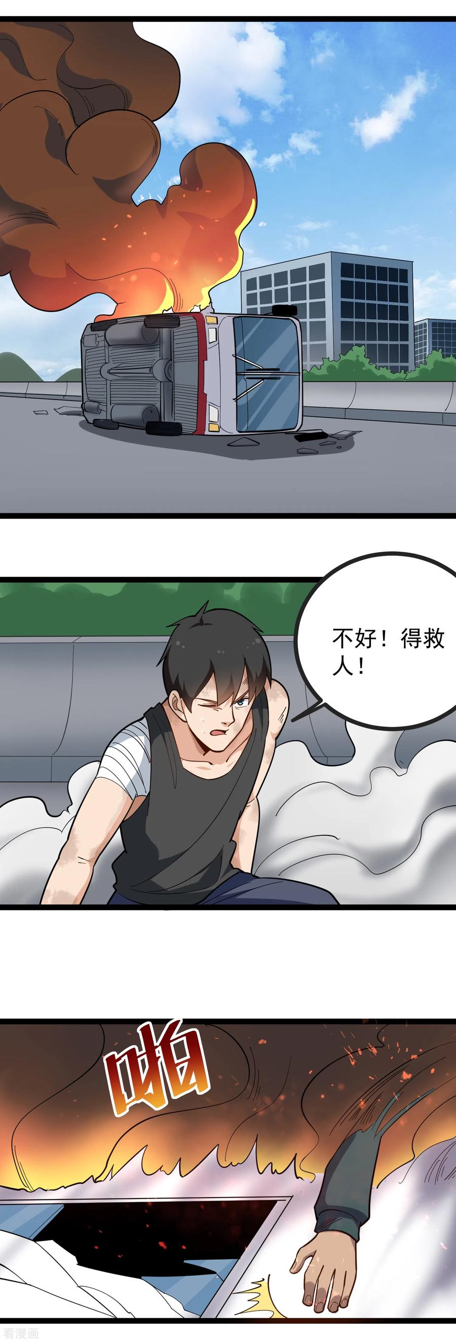 校园护花高手纪天宇无删减漫画,第201话 永别了2图