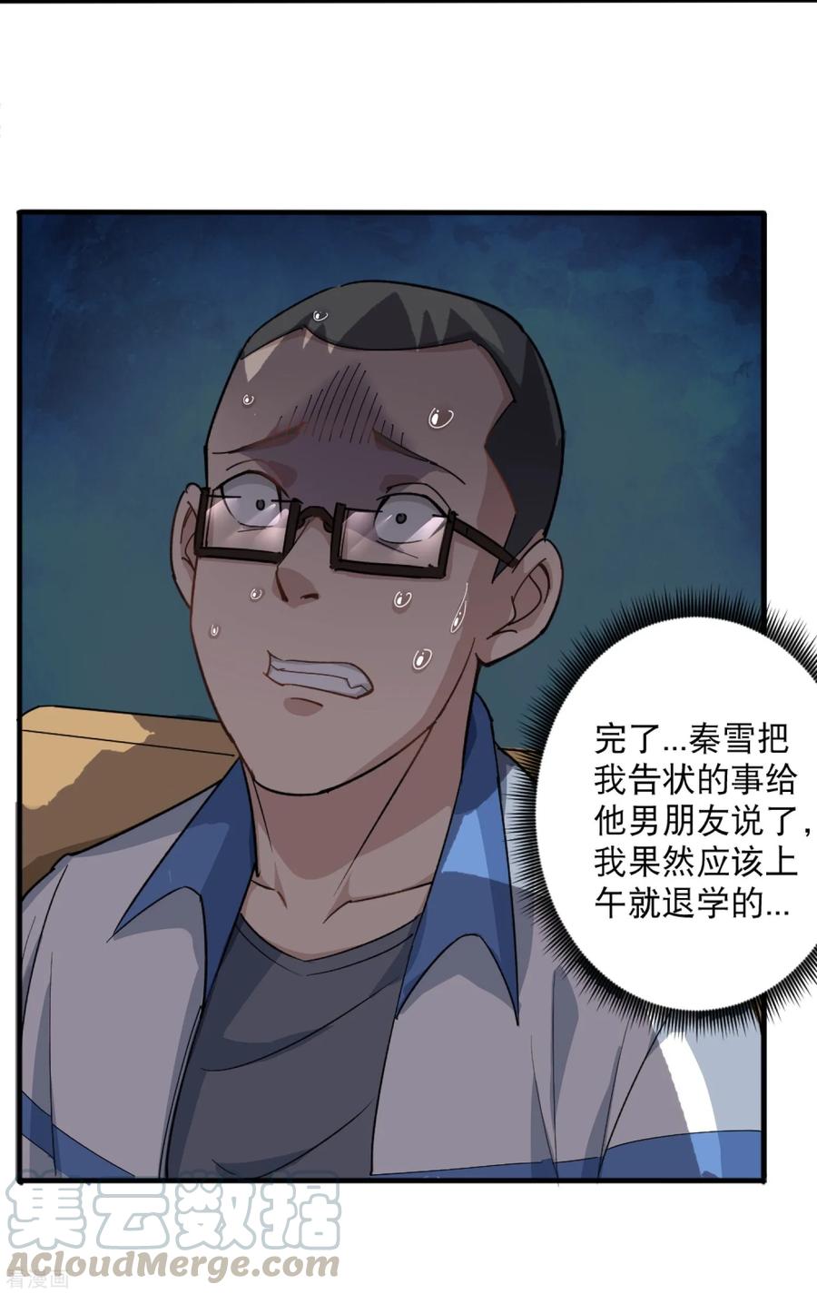 校园护花高手有声小说漫画,第2话 赔我们班的盆5图
