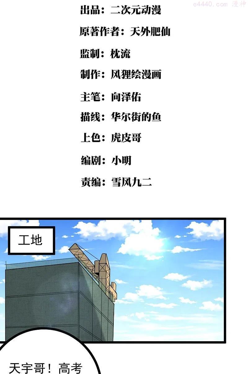 校园护花高手txt下载漫画,第276话 无证驾驶2图