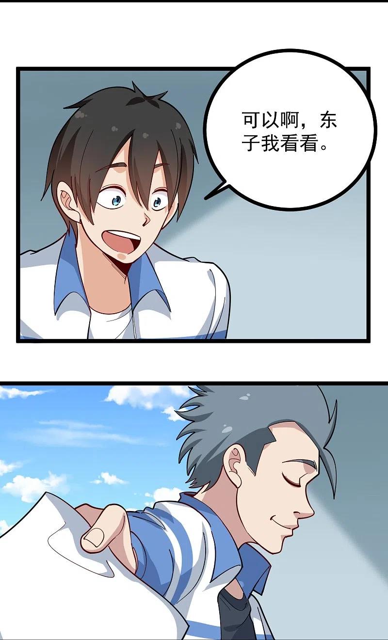 校园护花高手txt下载漫画,第268话 押题4图