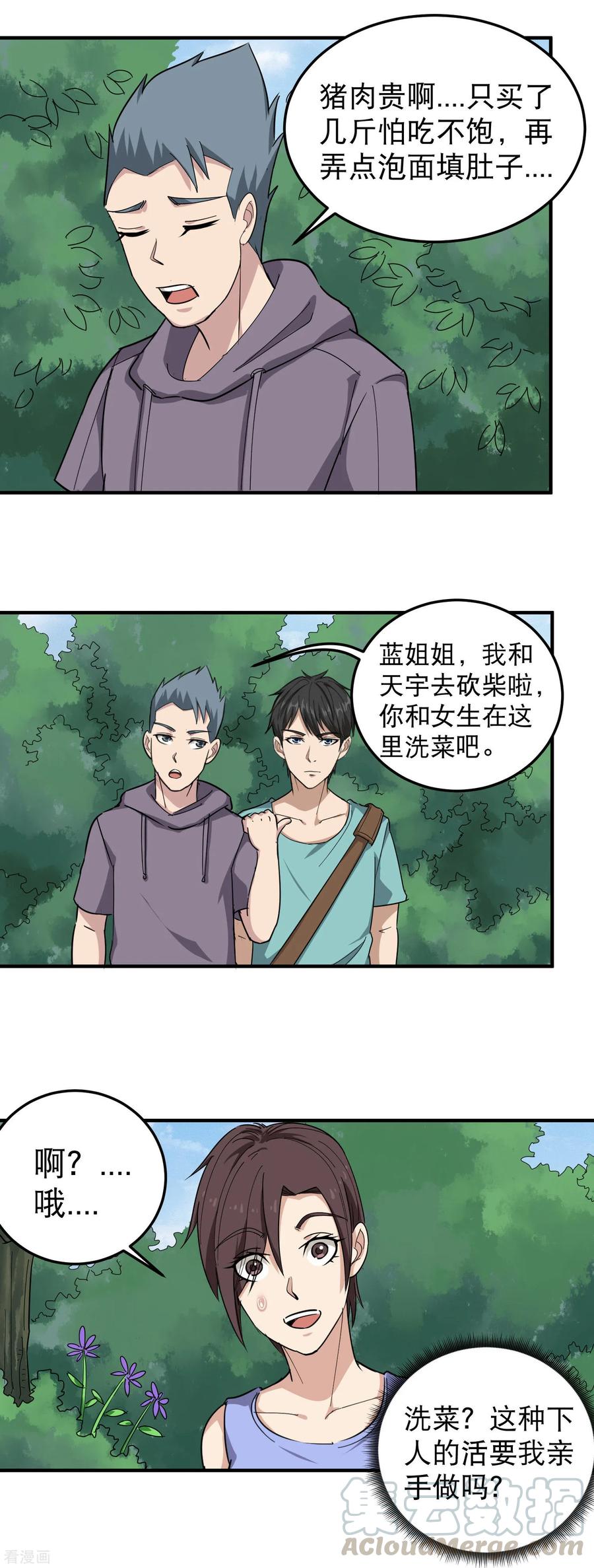 校园护花高手纪天宇未删减漫画,第49话 想入非非5图