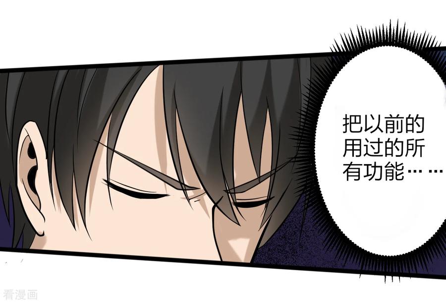 校园护花高手从哪里看漫画,第92话 你不配2图