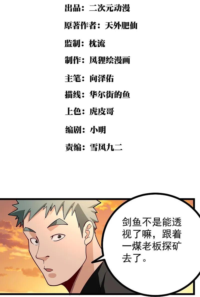 校园护花高手下载漫画,第269话 格局小了2图