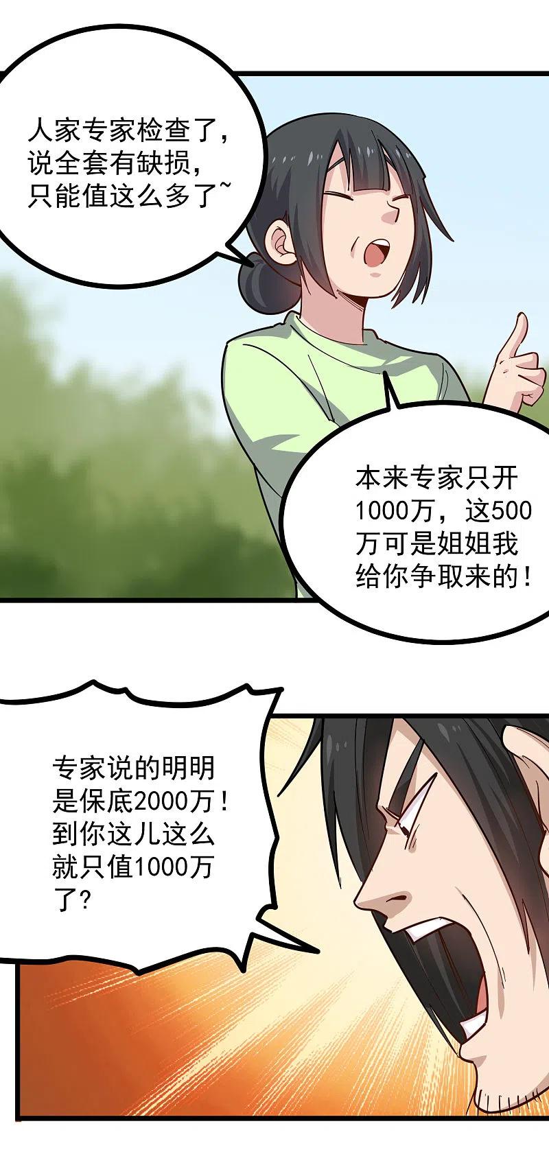 校园护花高手txt下载漫画,第253话 隔空取物4图