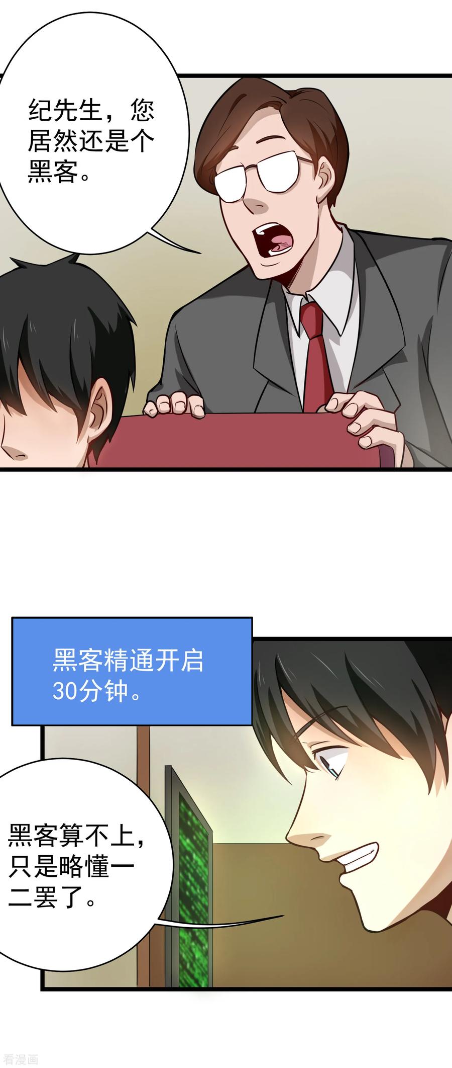 校园护花高手下载漫画,第144话 黑客5图