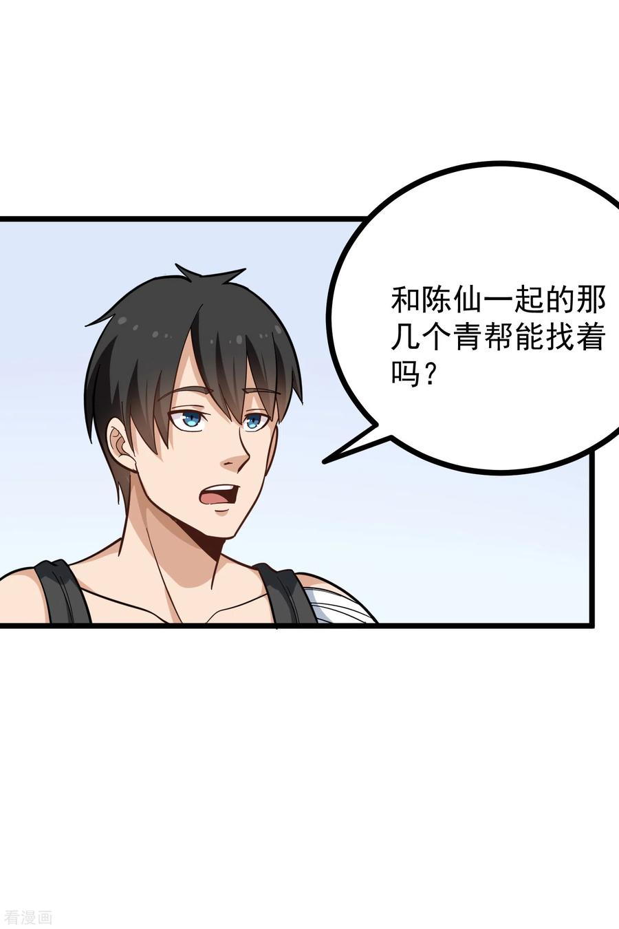 校园护花高手 合集漫画,第191话 下落2图