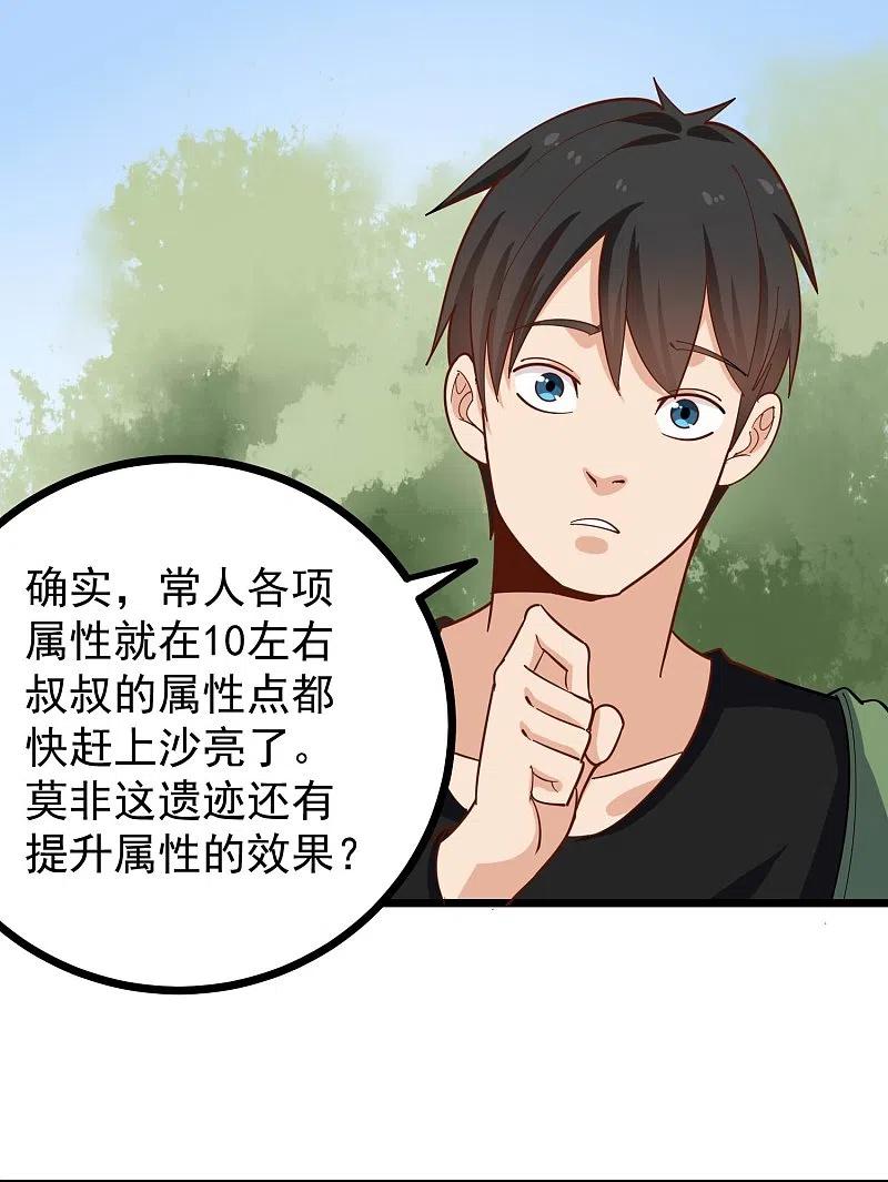 校园护花高手合集漫画,第263话 被坑了4图