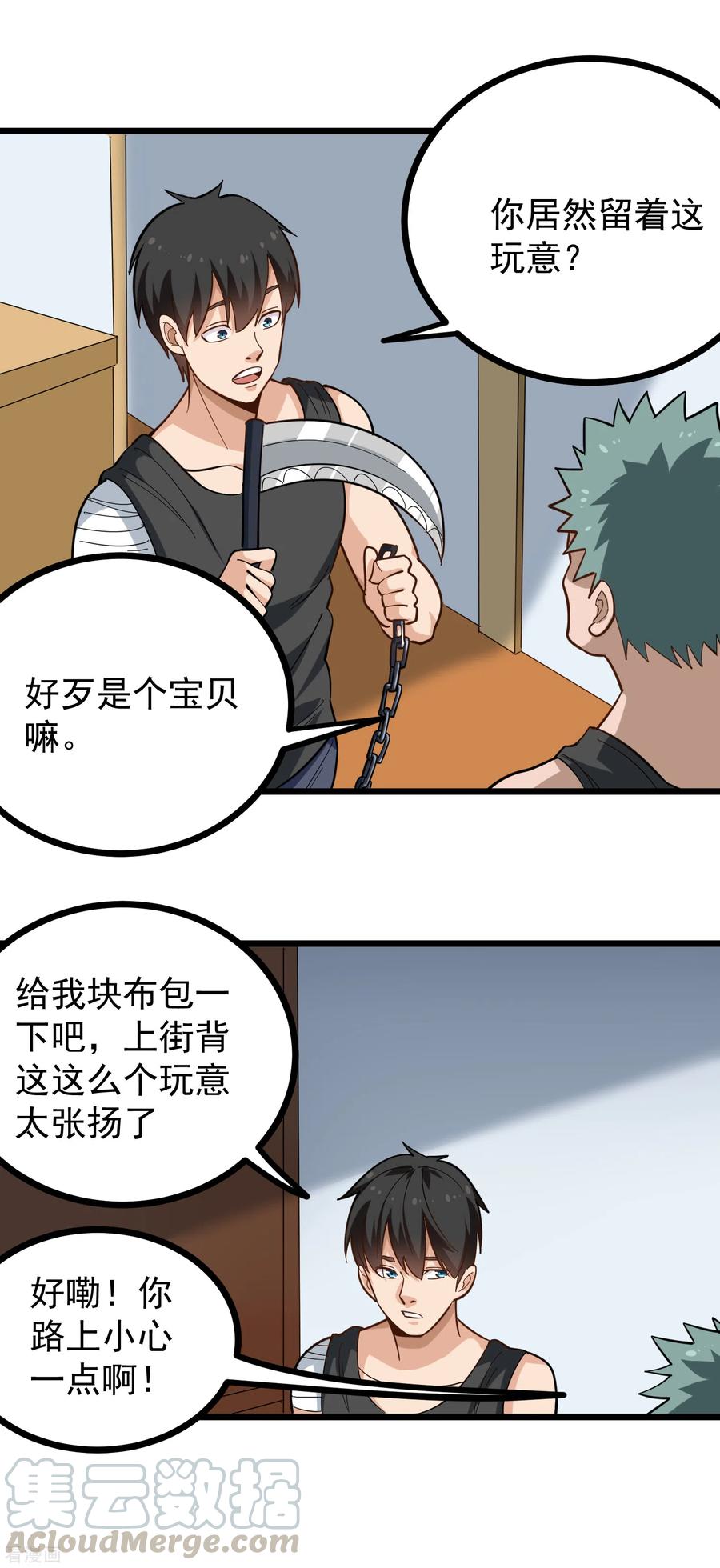校园护花高手txt下载漫画,第200话 手雷3图