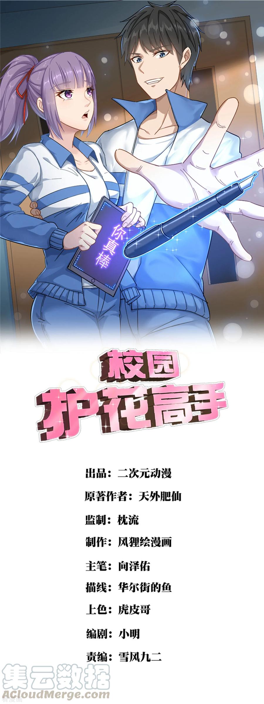 校园护花高手漫画免费漫画,第9话 我亲了老师？1图