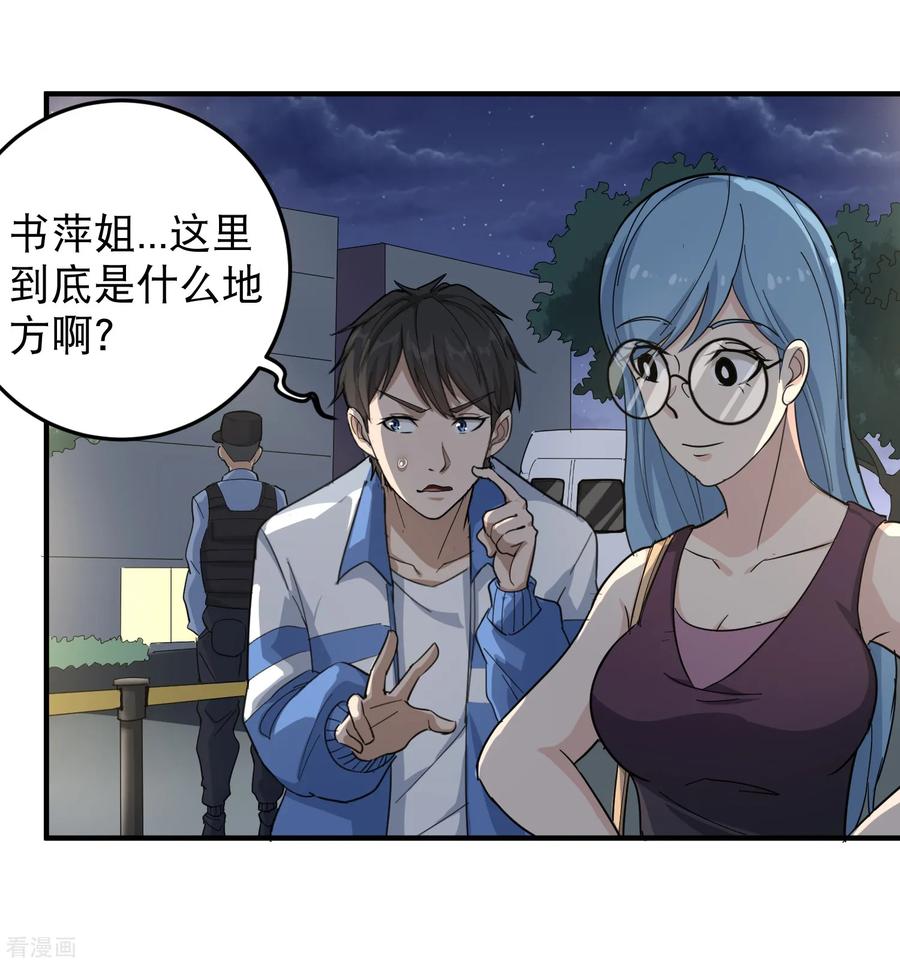 校园护花高手txt下载全本漫画,第33话 秘密男友3图