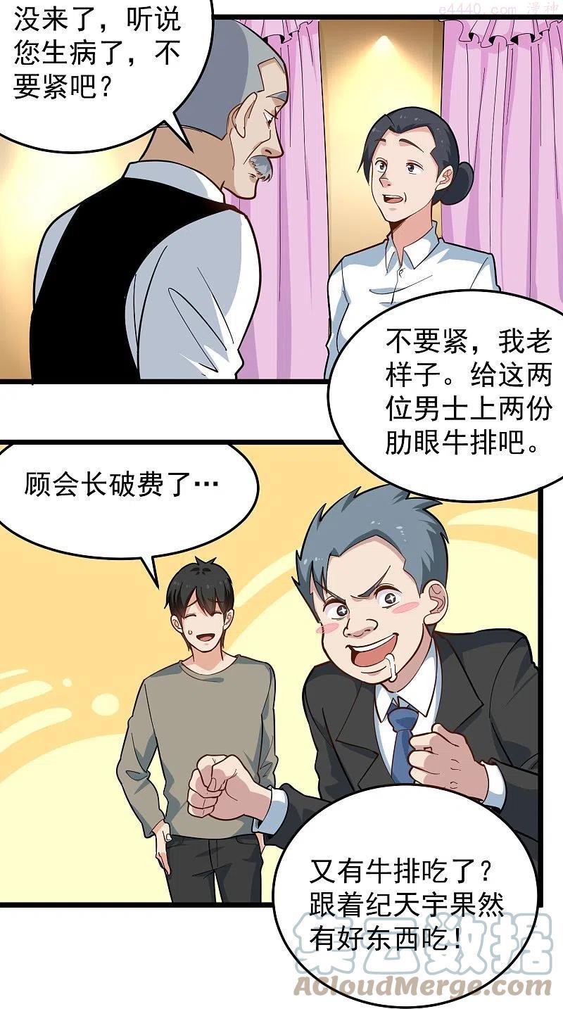 校园护花高手电视剧漫画,第278话 收网5图