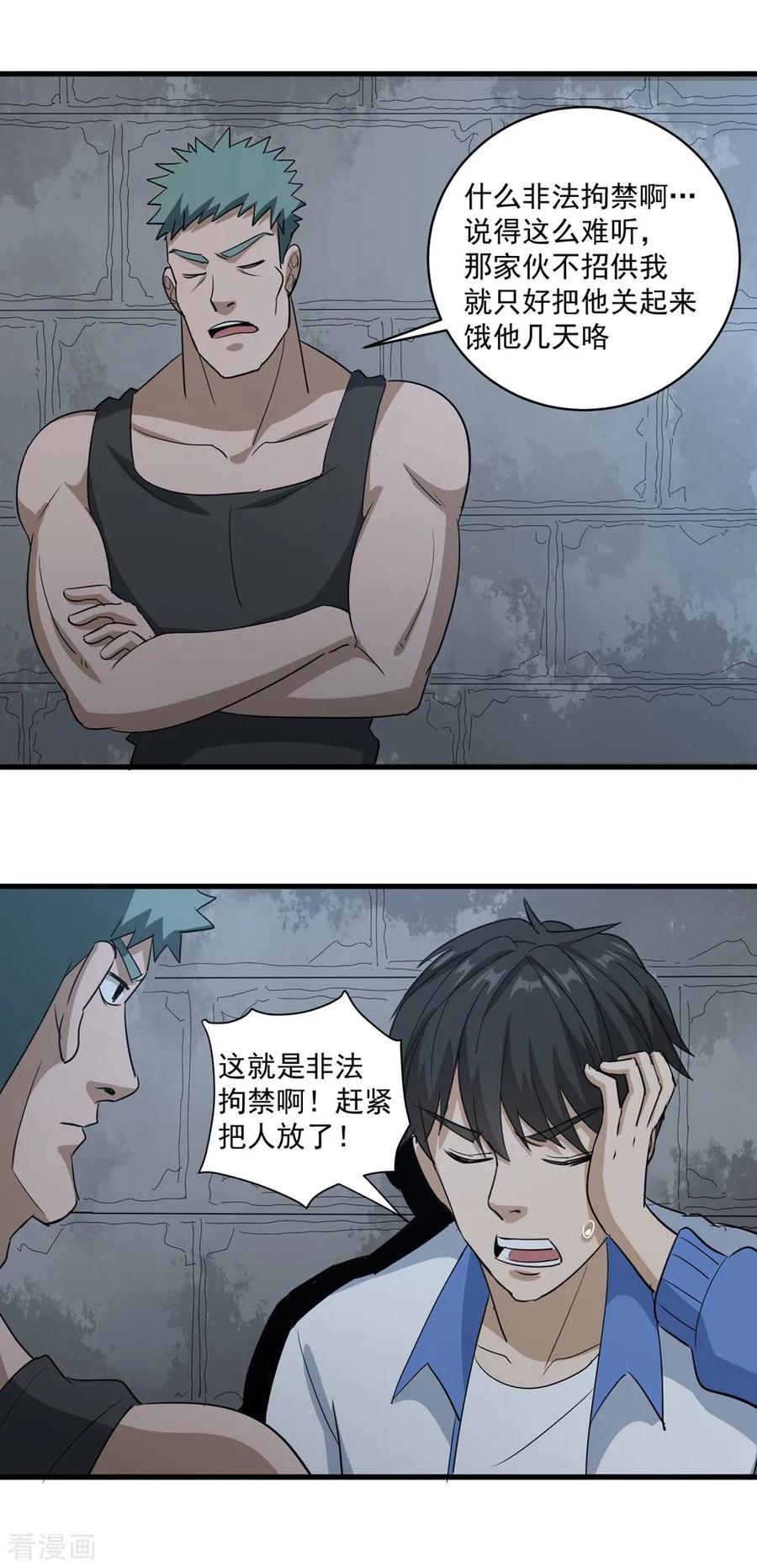校园护花高手林逸漫画,第82话 神秘小孩2图