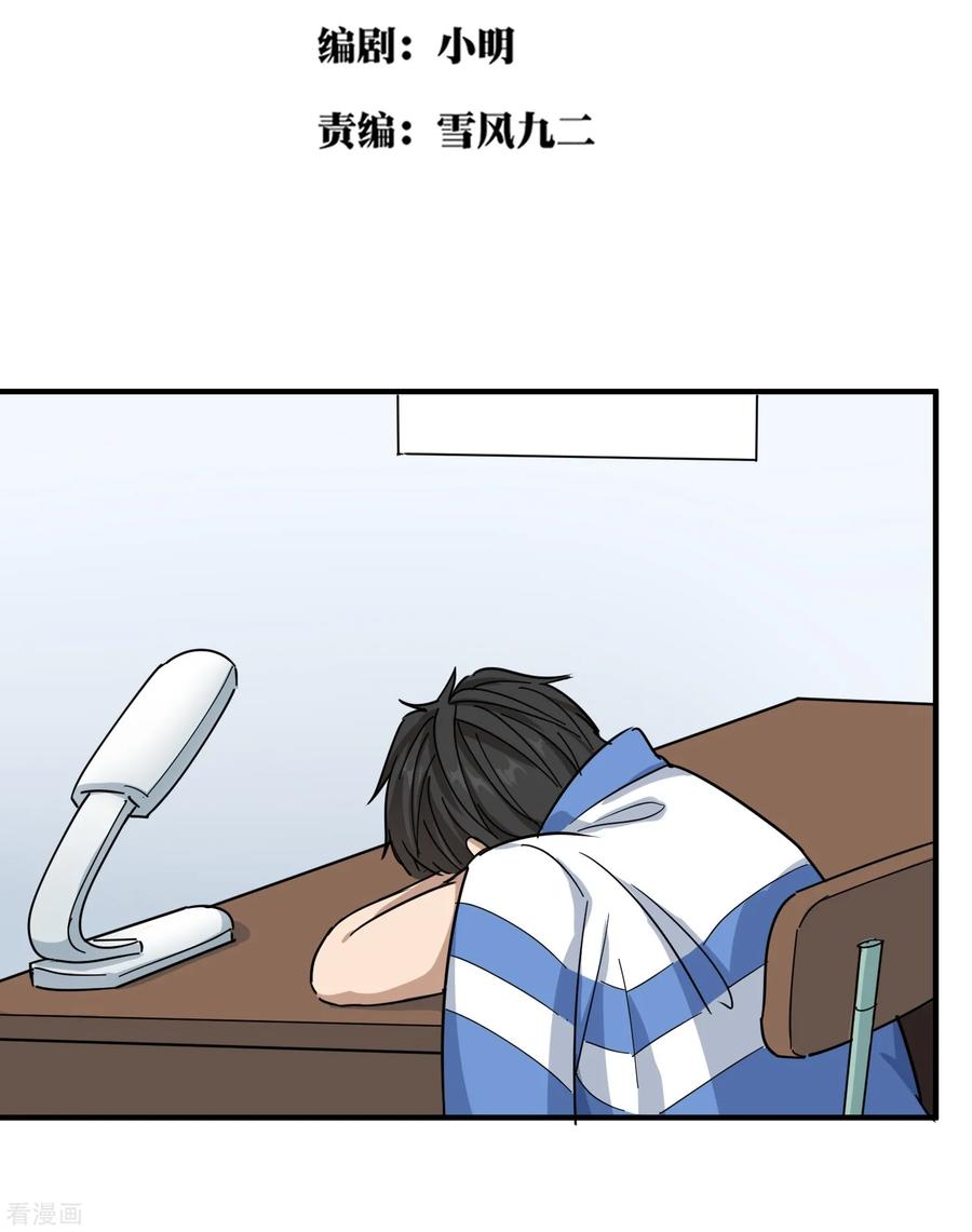 校园护花高手纪天宇未删减漫画,第32话 兜兜风3图