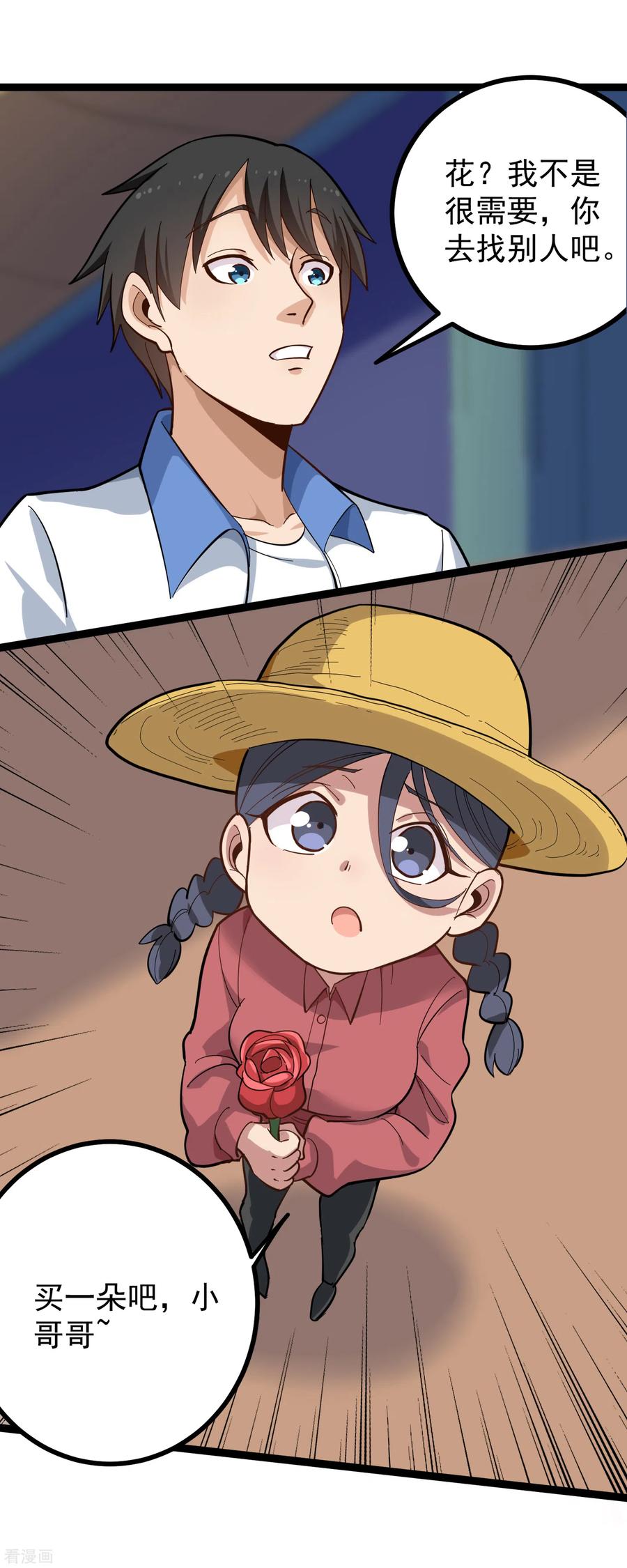 校园护花高手下拉式漫画免费阅读漫画,第171话 菊花有嘛？2图