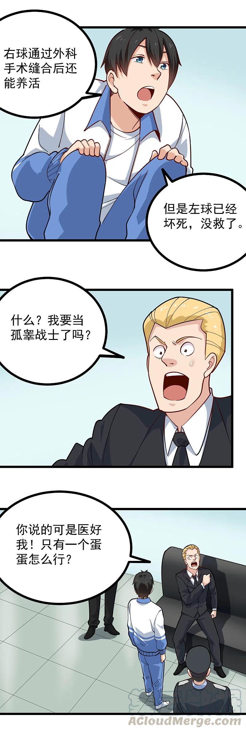 校园护花高手免费有声小说下载漫画,第241话 传宗接代3图