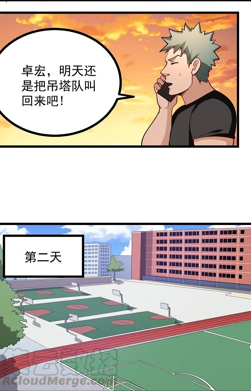 校园护花高手下载漫画,第269话 格局小了5图