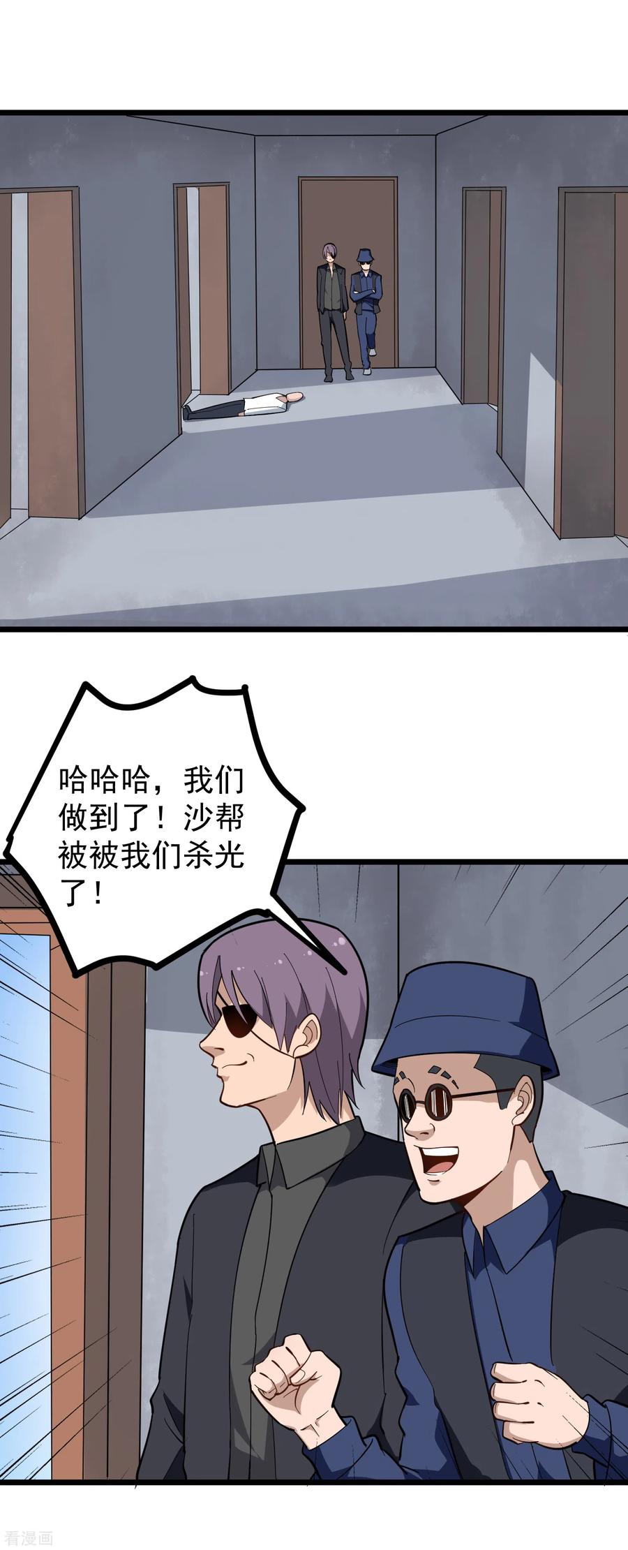 校园护花高手一口气看完漫画,第194话 中计2图