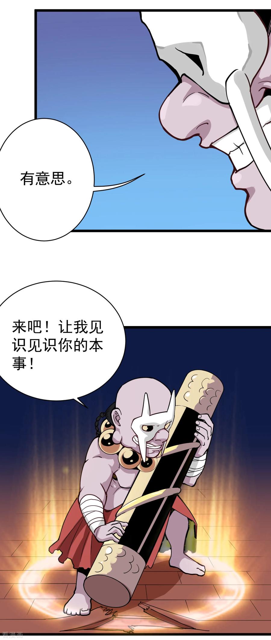 校园护花高手一口气看完漫画,第136话 铁棒的力量5图