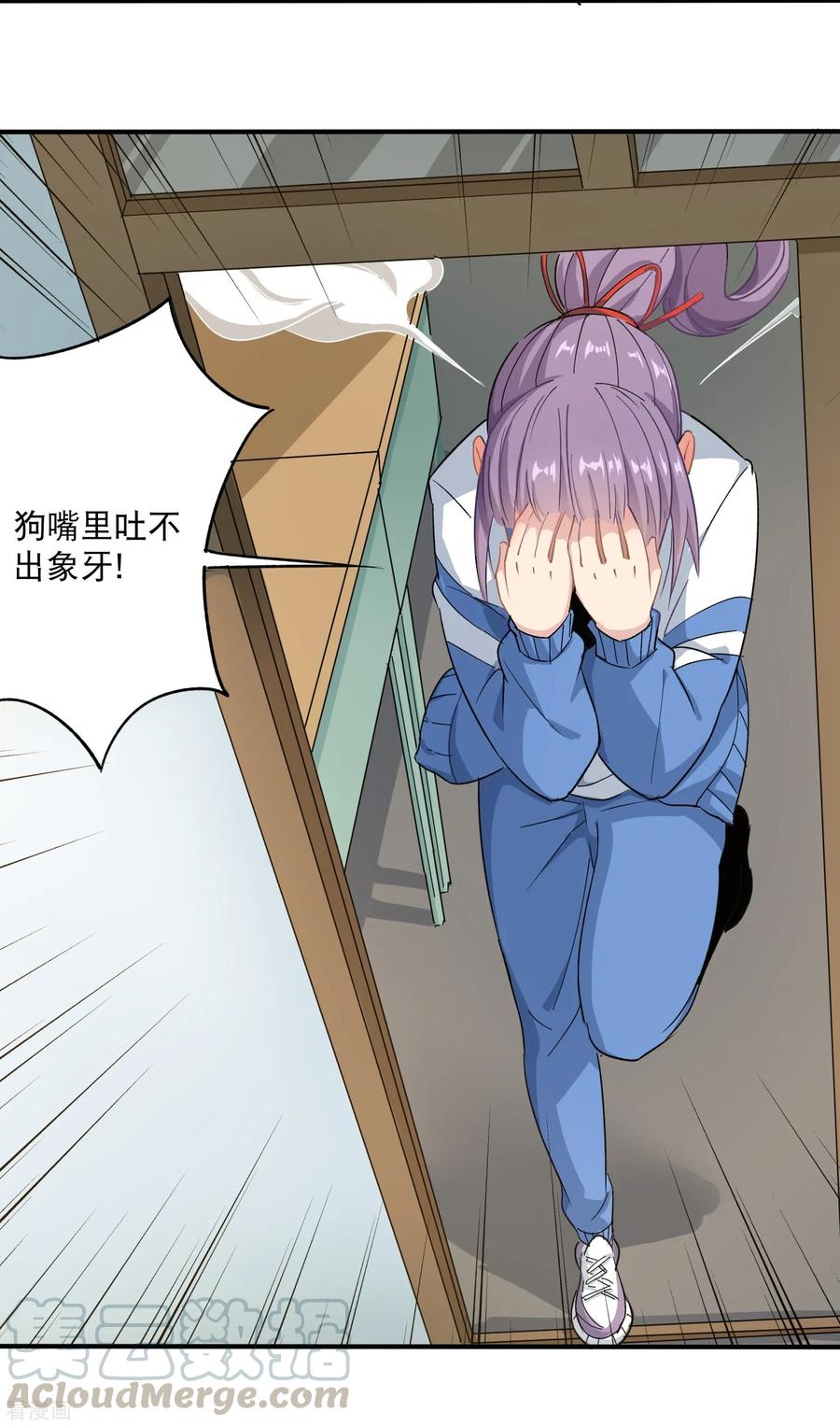 校园护花高手纪天宇免费阅读漫画,第6话 续存能量5图