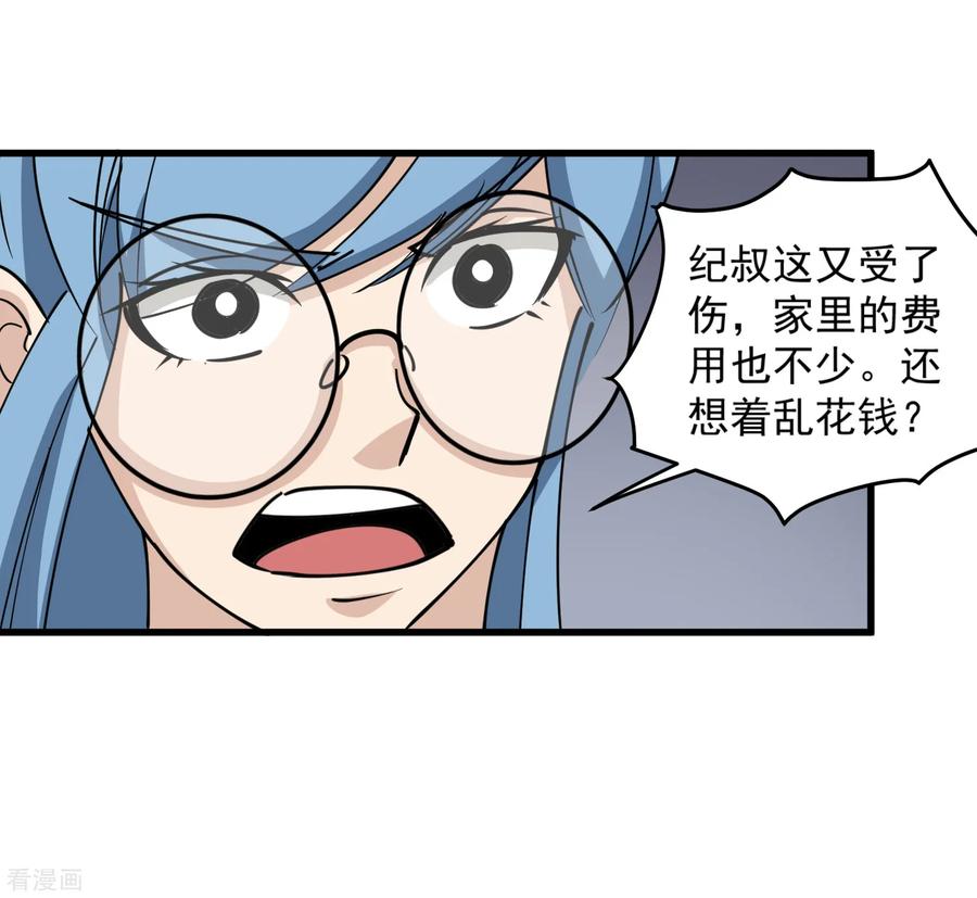 校园护花高手纪天宇未删减漫画,第73话 亲哥哥4图