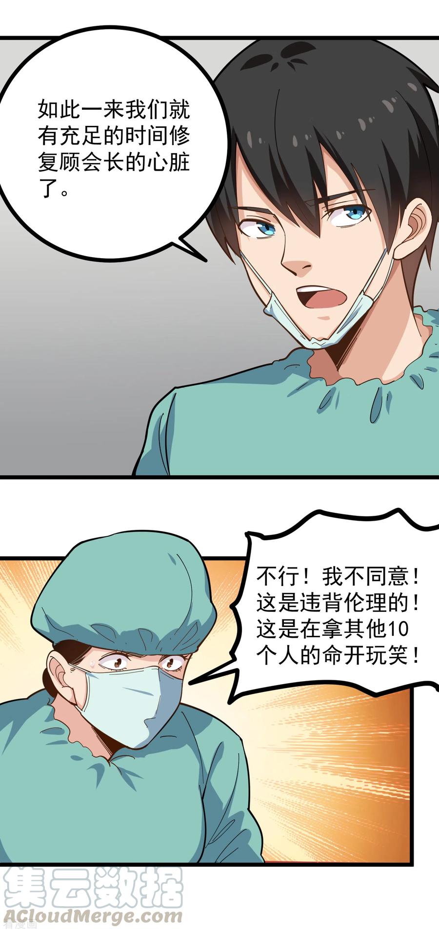 校园护花高手txt全本下载漫画,第224话 复活2图