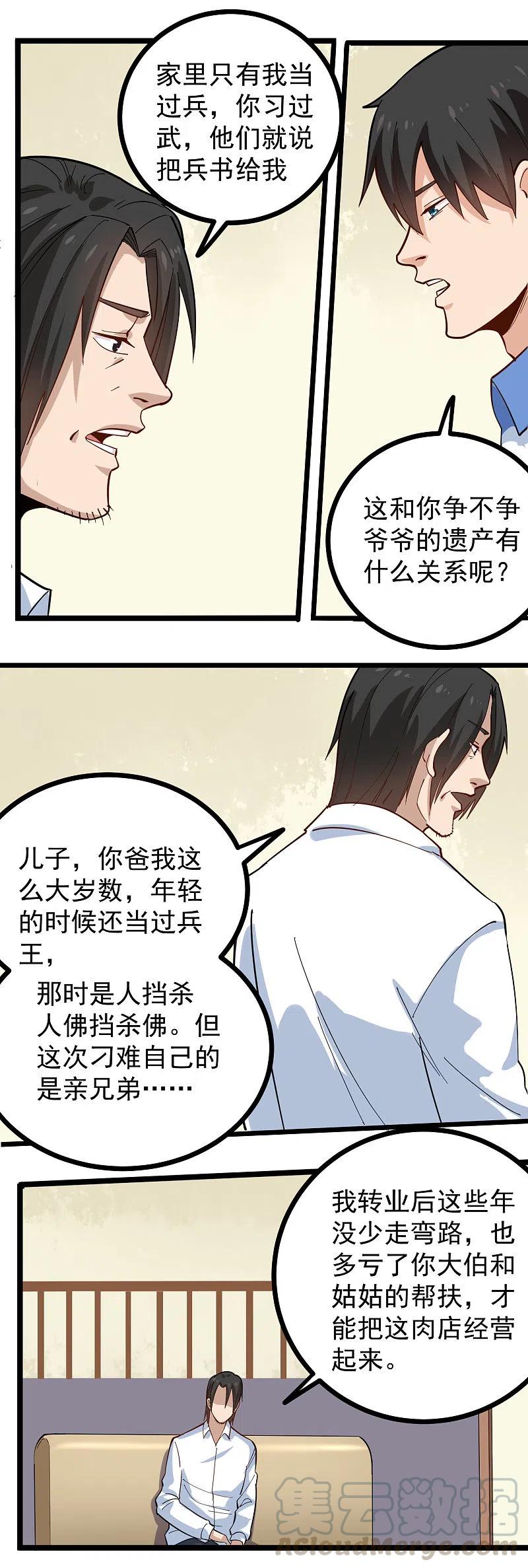 校园护花高手漫画从哪里看漫画,第251话 秘籍3图