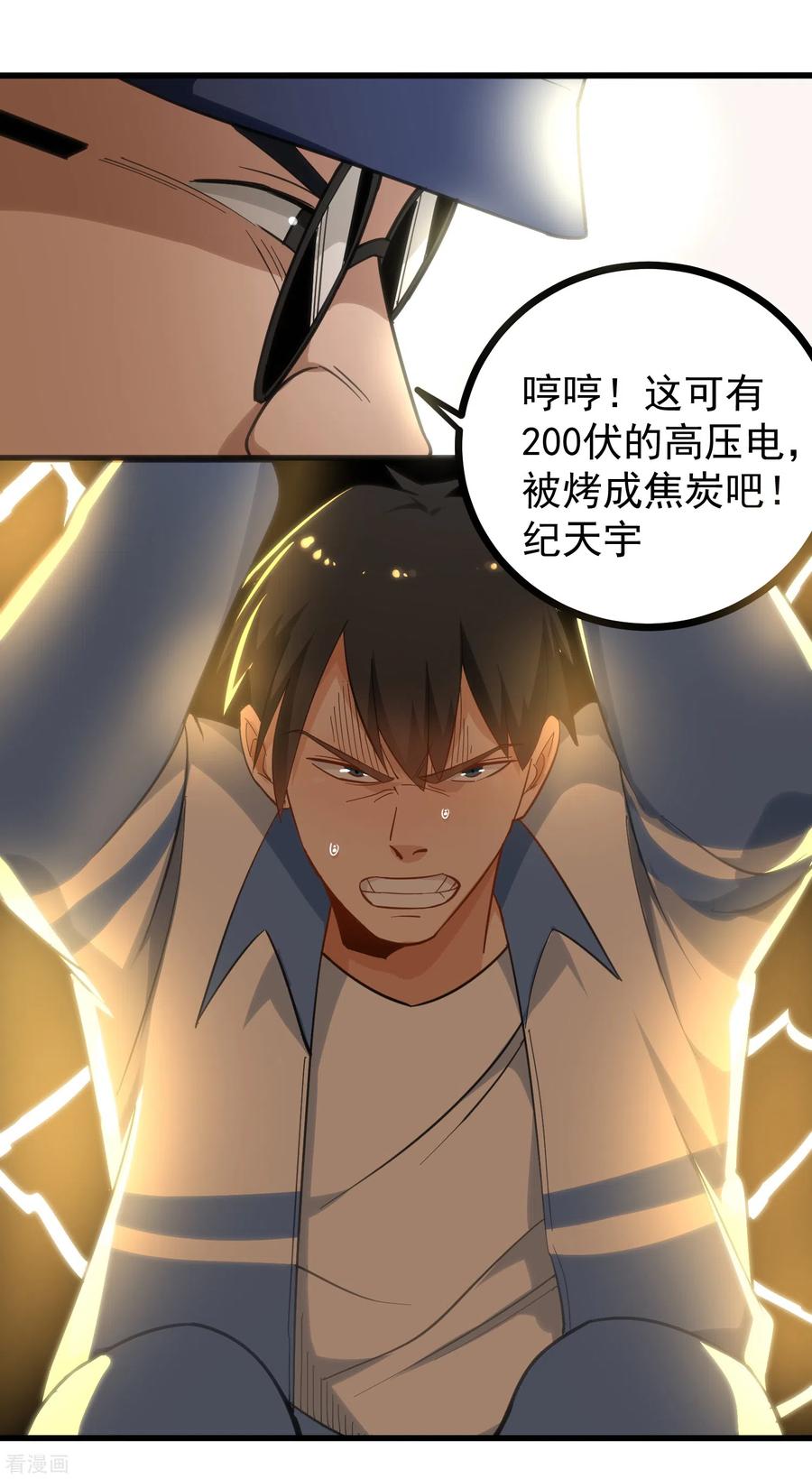 校园护花高手txt下载全文漫画,第182话 大法宝4图