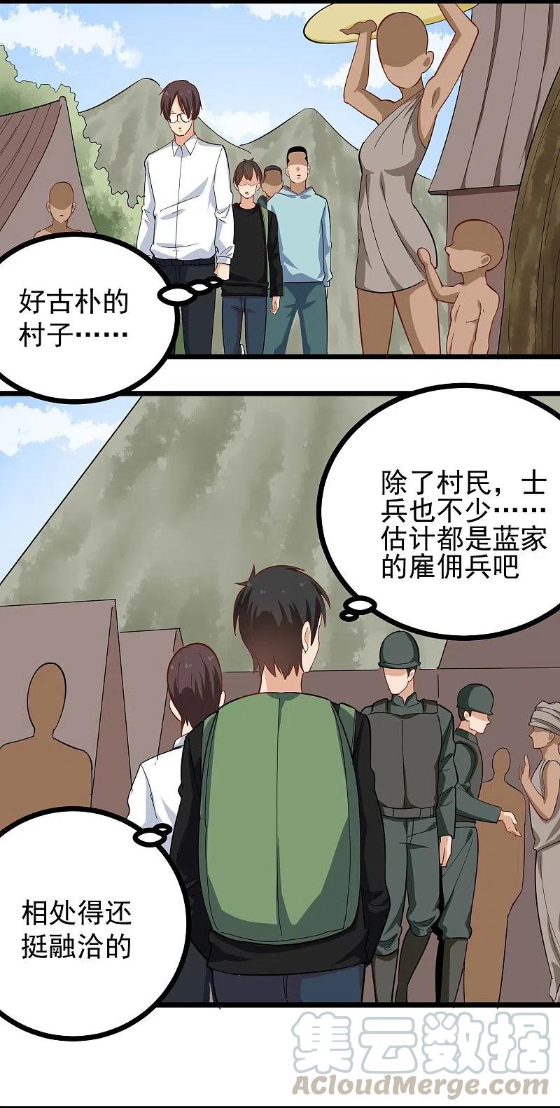 校园护花高手合集漫画,第263话 被坑了5图