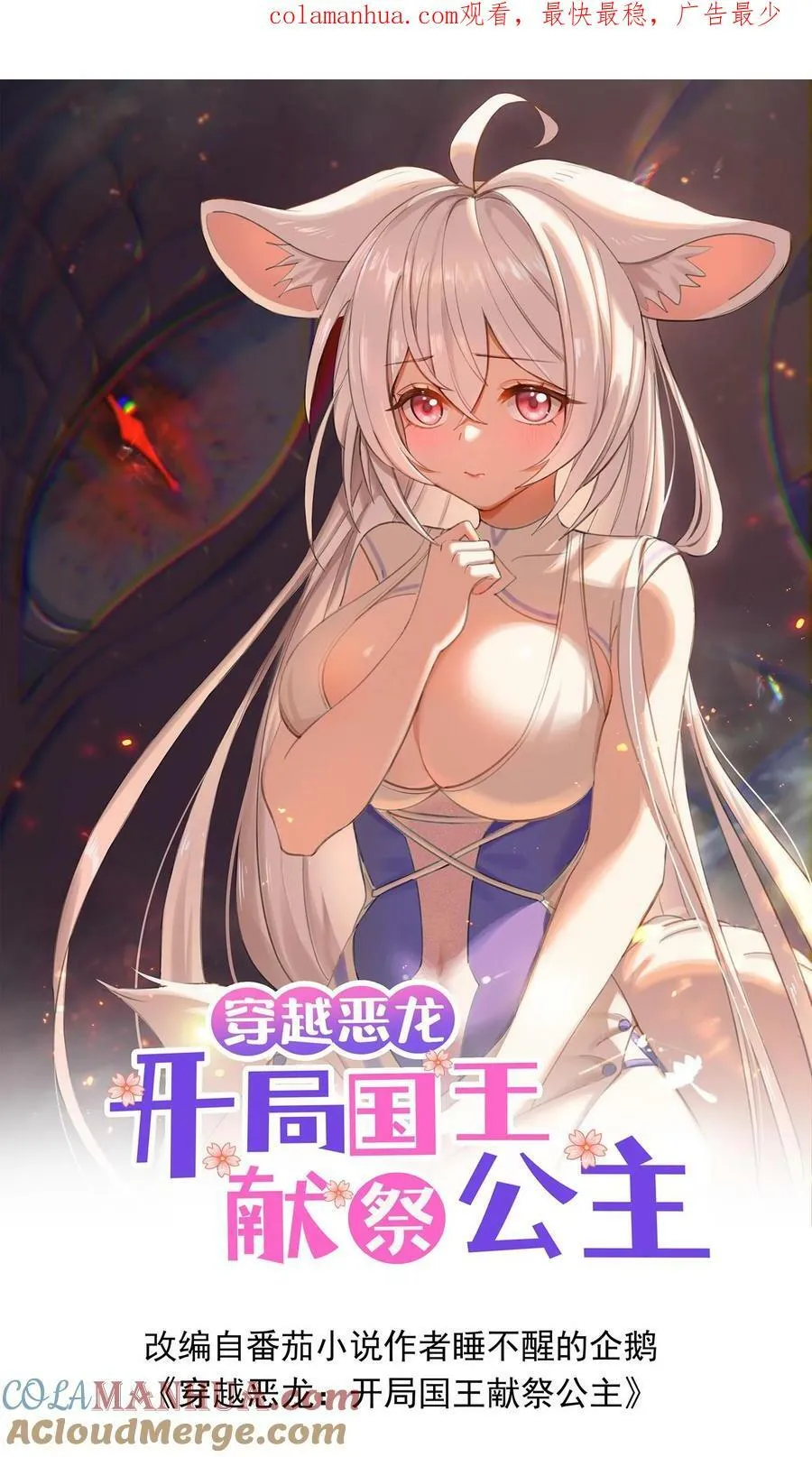 开局国王献祭公主小说漫画,第50话 辣眼睛1图