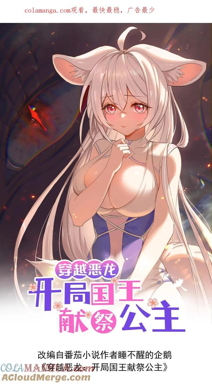 恶龙要求国王献祭女儿动漫漫画,第128话 仪式材料1图