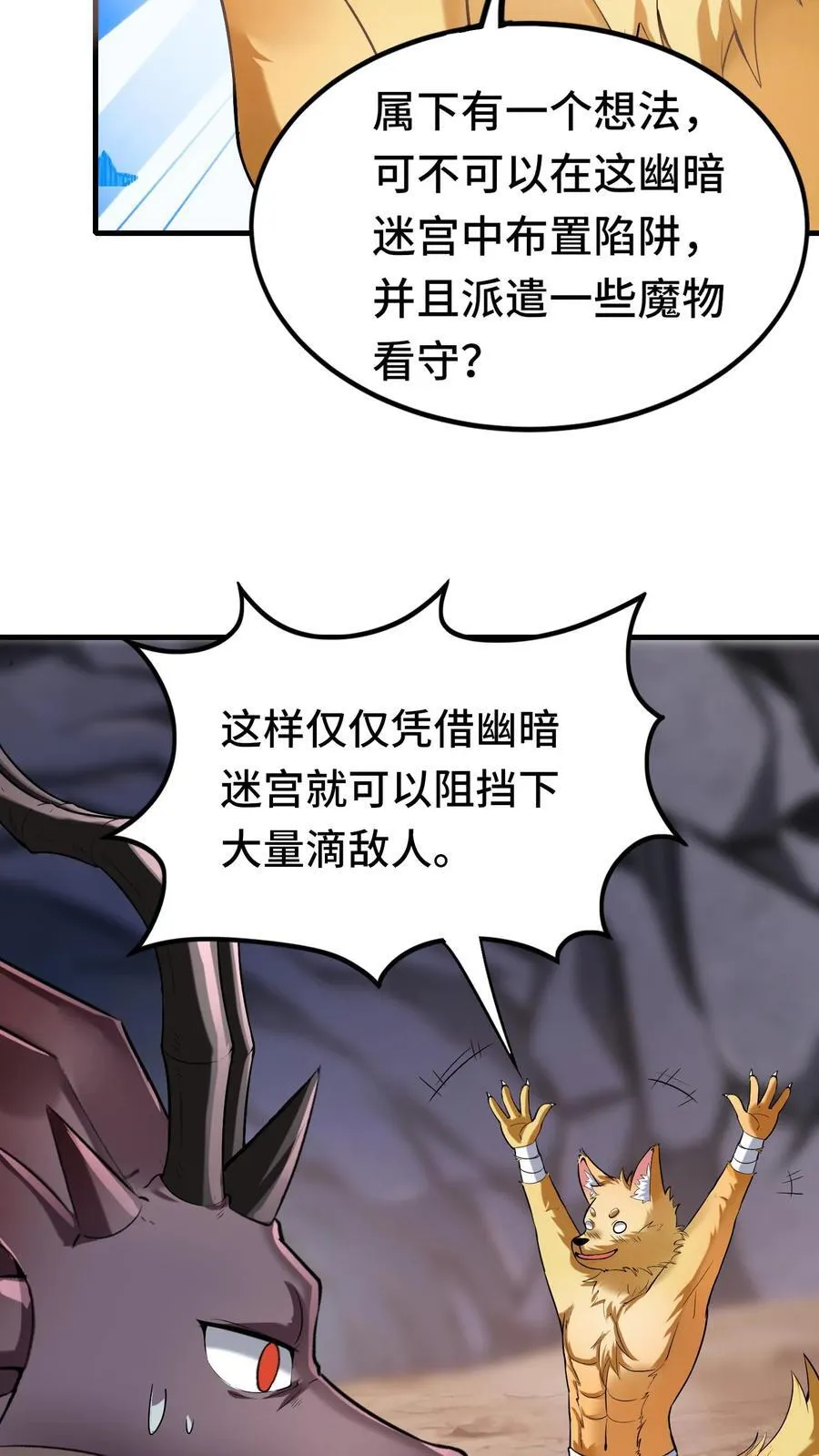 穿越恶龙开局国王献祭公主txt下载笔趣阁漫画,第92话 好心办坏事4图