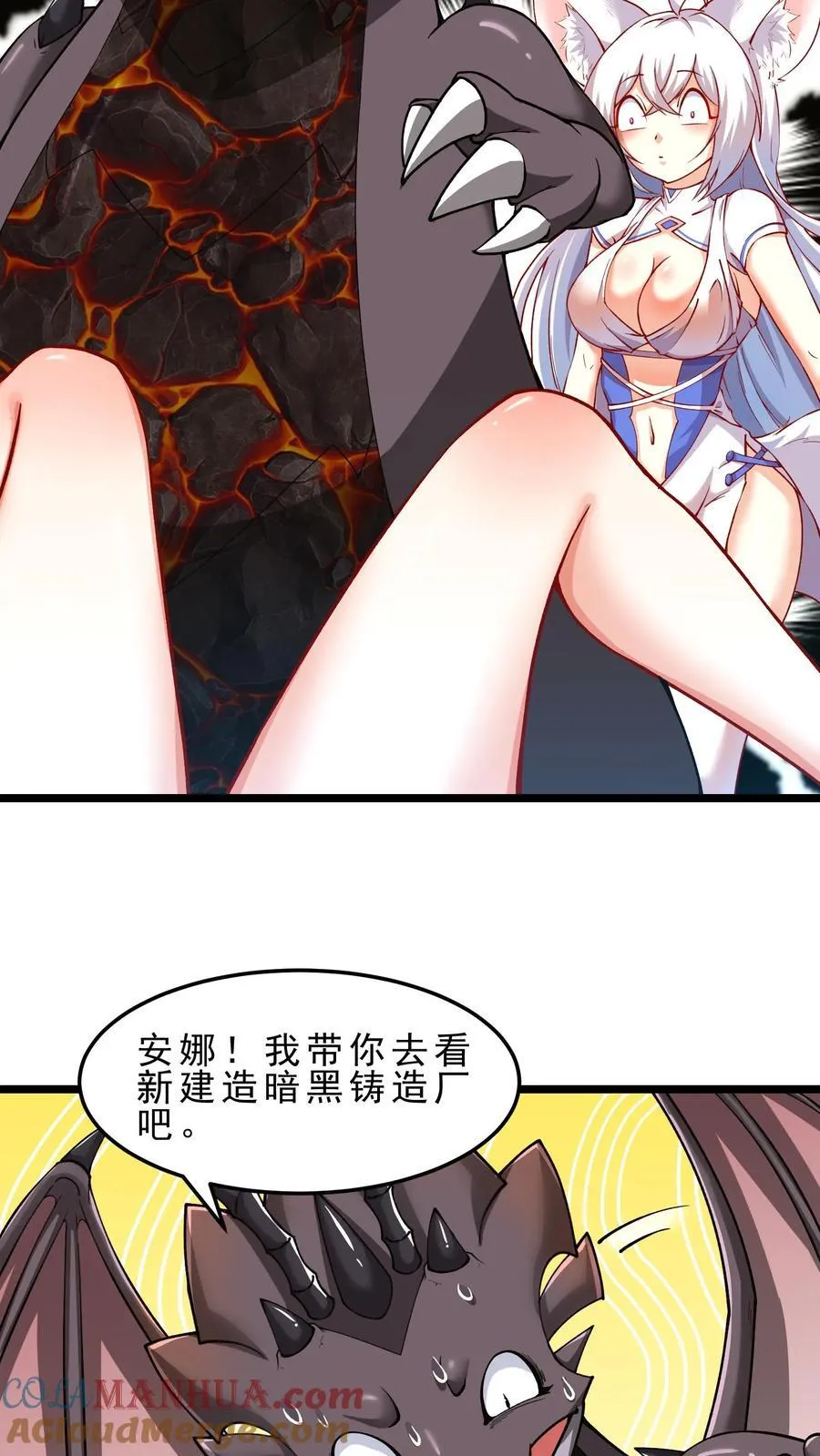 恶龙要求国王献祭女儿动漫漫画,第102话 矮人地精3图