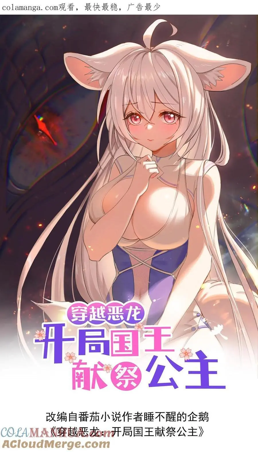 穿越恶龙开局国王献祭公主漫画全集观看漫画,第168话 幽暗地域1图