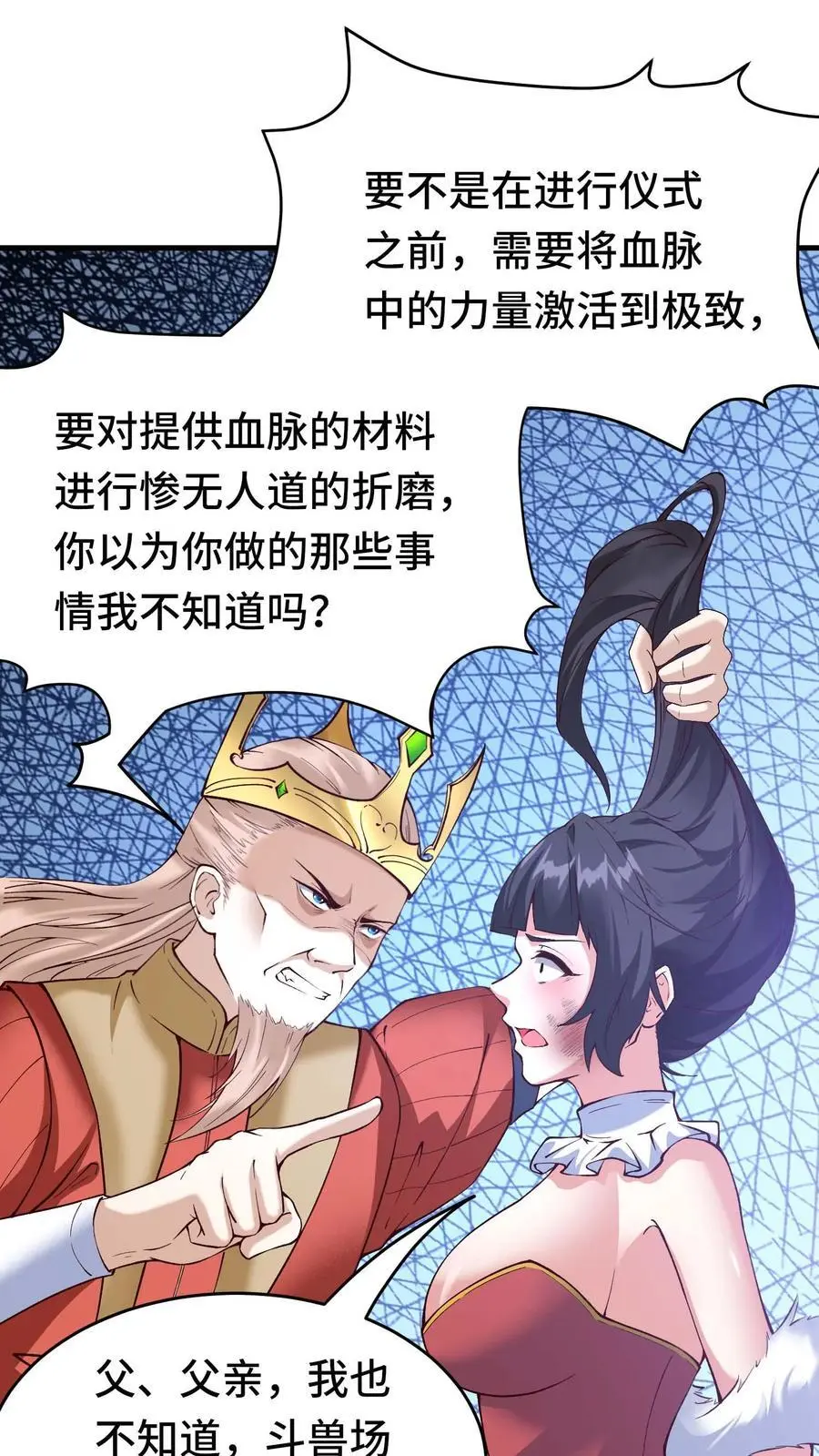 恶龙要求国王献祭女儿动漫漫画,第128话 仪式材料2图