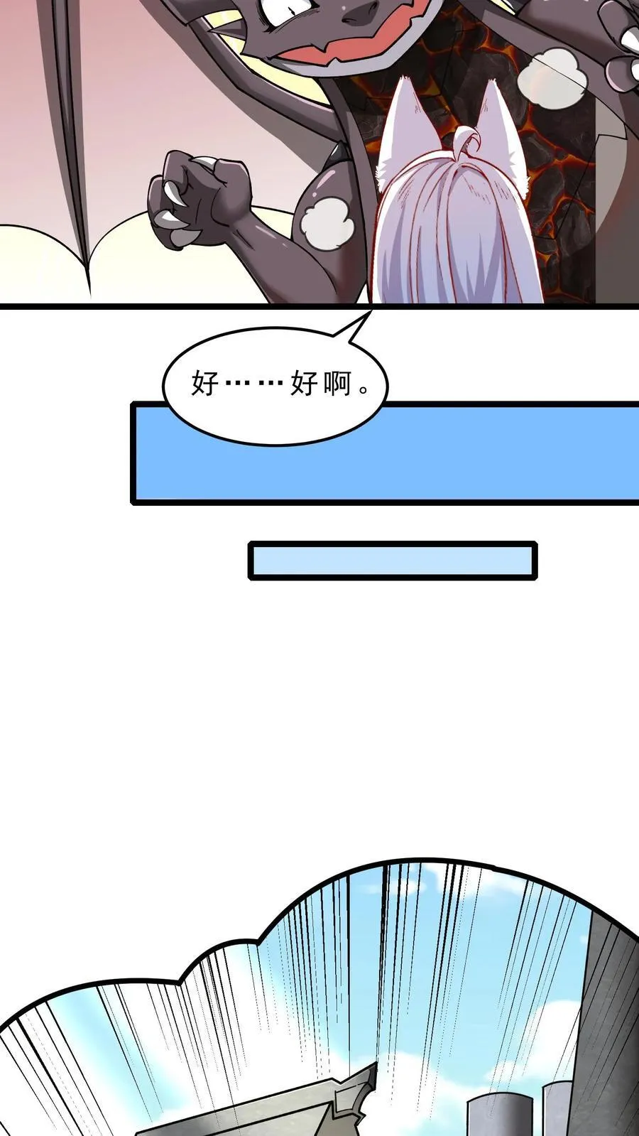 恶龙要求国王献祭女儿动漫漫画,第102话 矮人地精4图