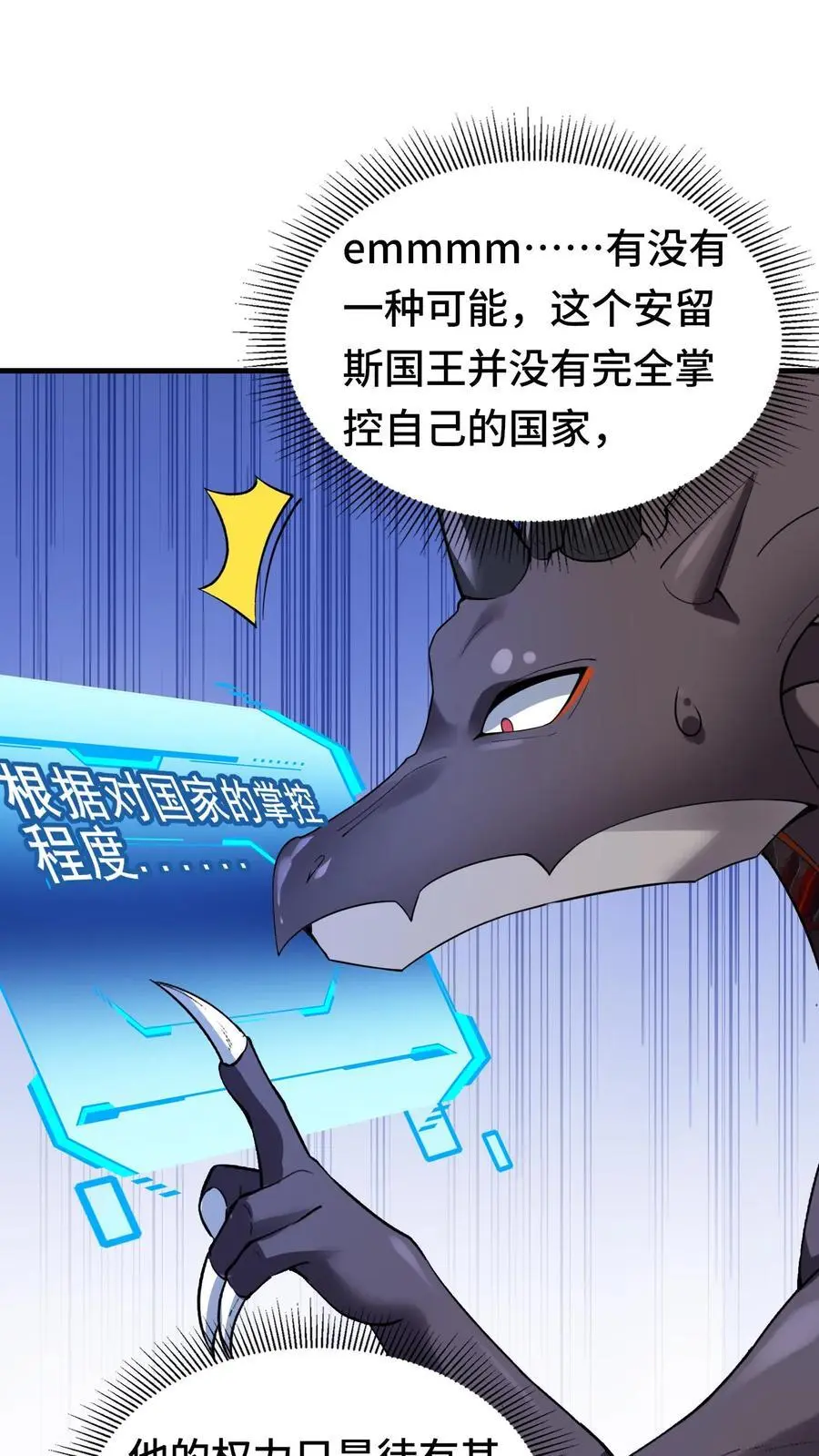 公主被国王献祭给恶龙漫画,第146话 嚣张的玩家2图
