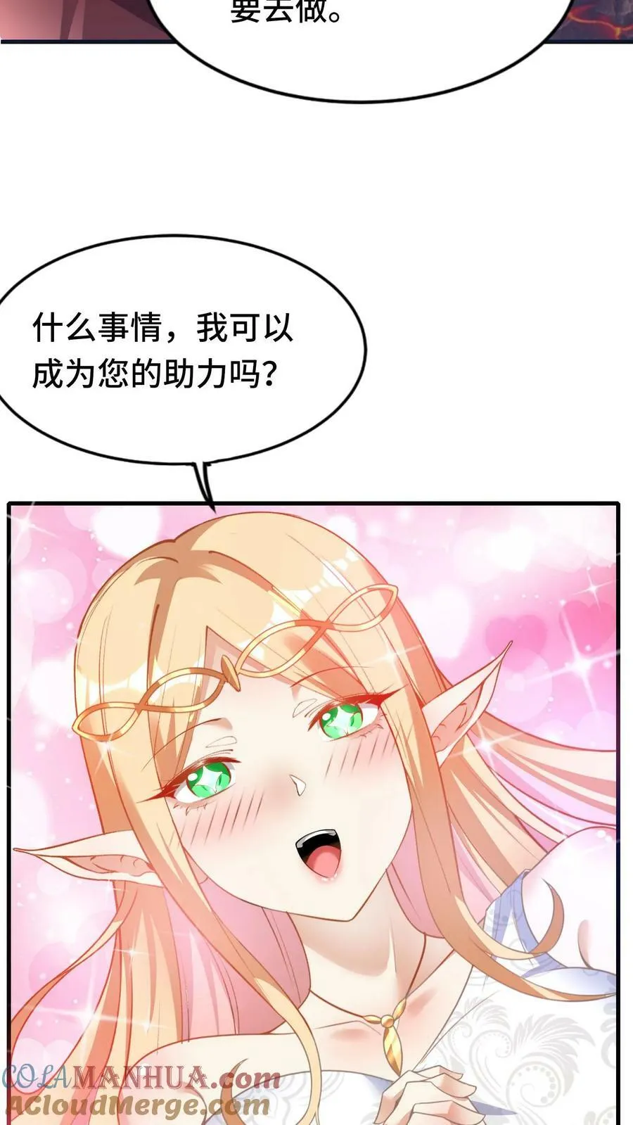 公主被国王献祭给恶龙漫画,第52话 诱惑神明5图