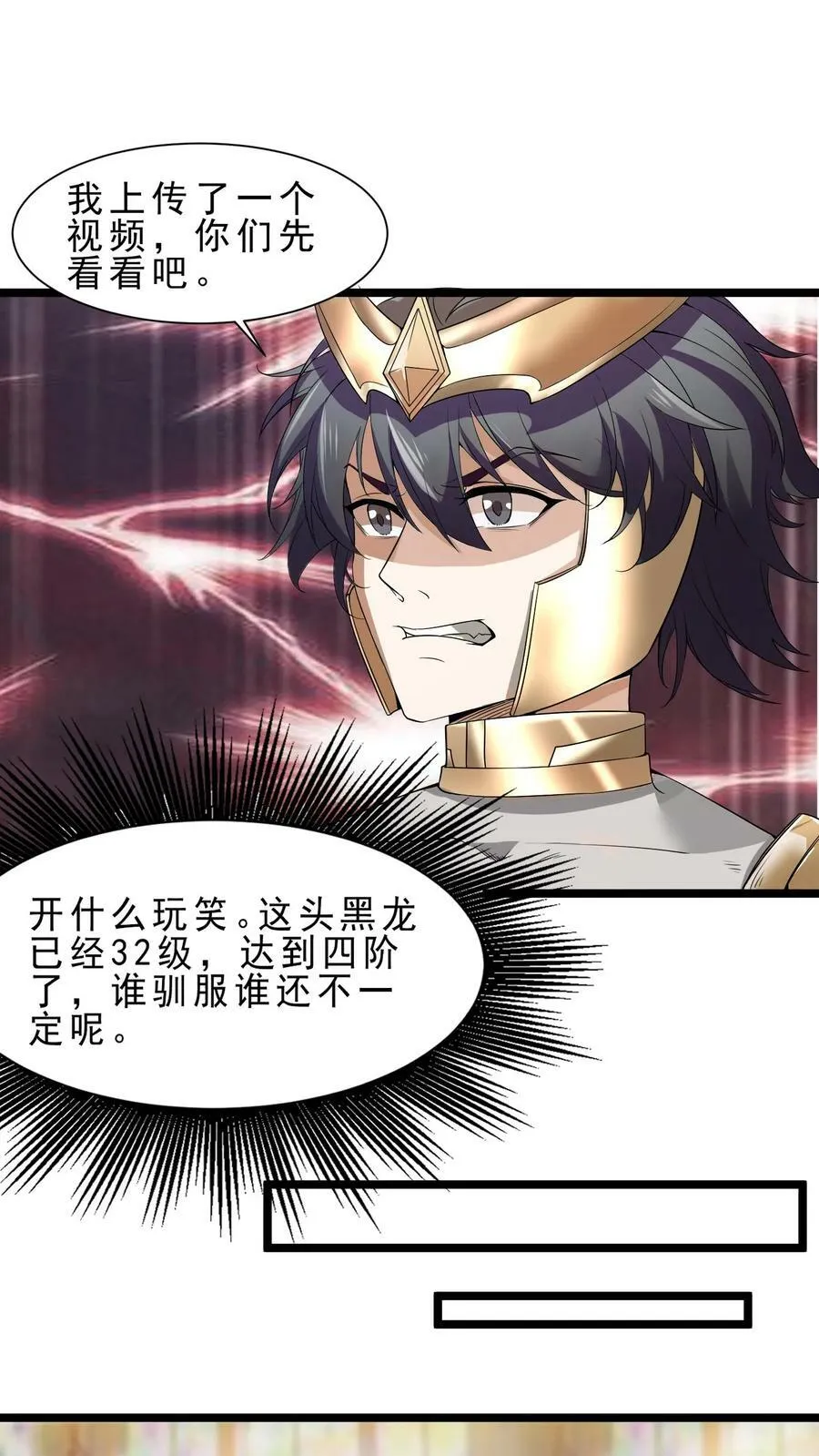恶龙要求国王献祭女儿动漫漫画,第47话 世界Boss2图