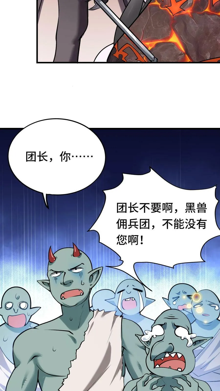 公主被国王献祭给恶龙漫画,第51话 黑兽佣兵团的覆灭4图