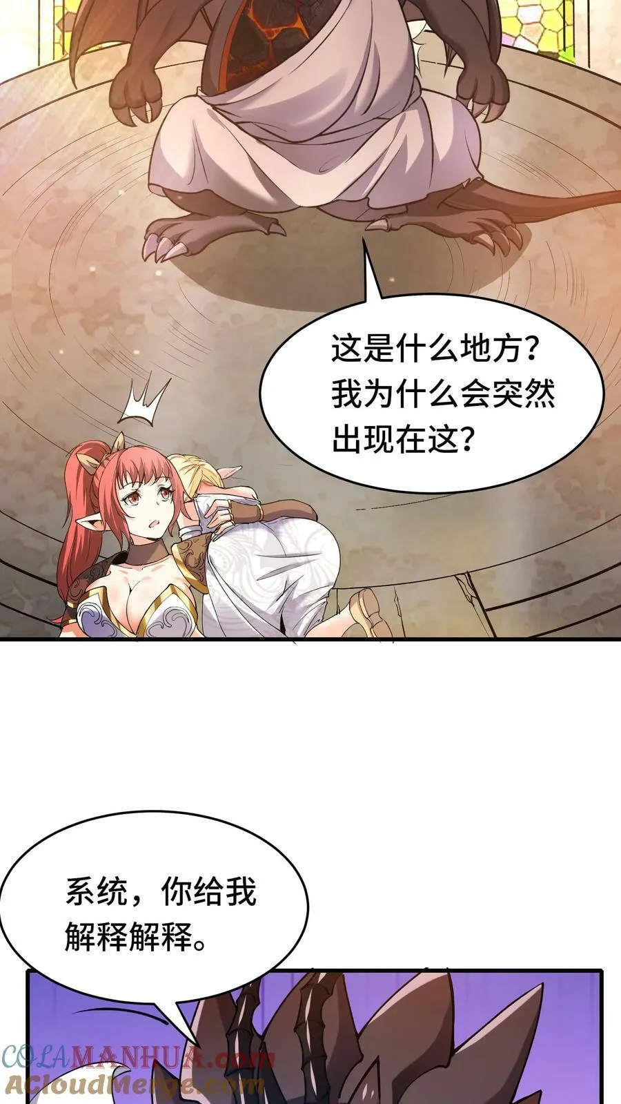 穿越恶龙开局国王献祭公主漫画全集观看漫画,第43话 侍奉国3图
