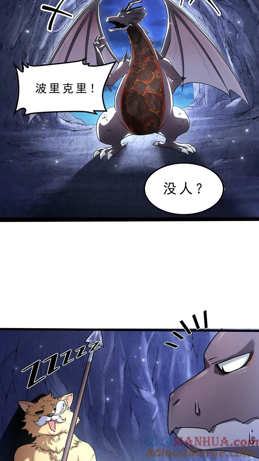 公主被国王献祭给恶龙漫画,第48话 军事天才3图