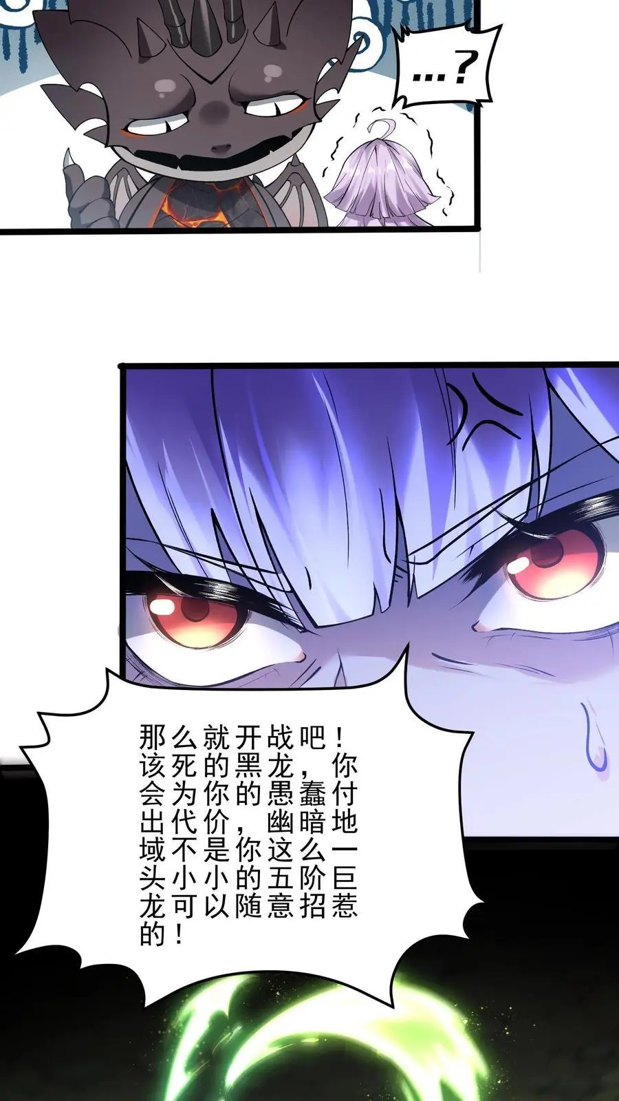 穿越恶龙开局国王献祭公主漫画全集观看漫画,第168话 幽暗地域4图