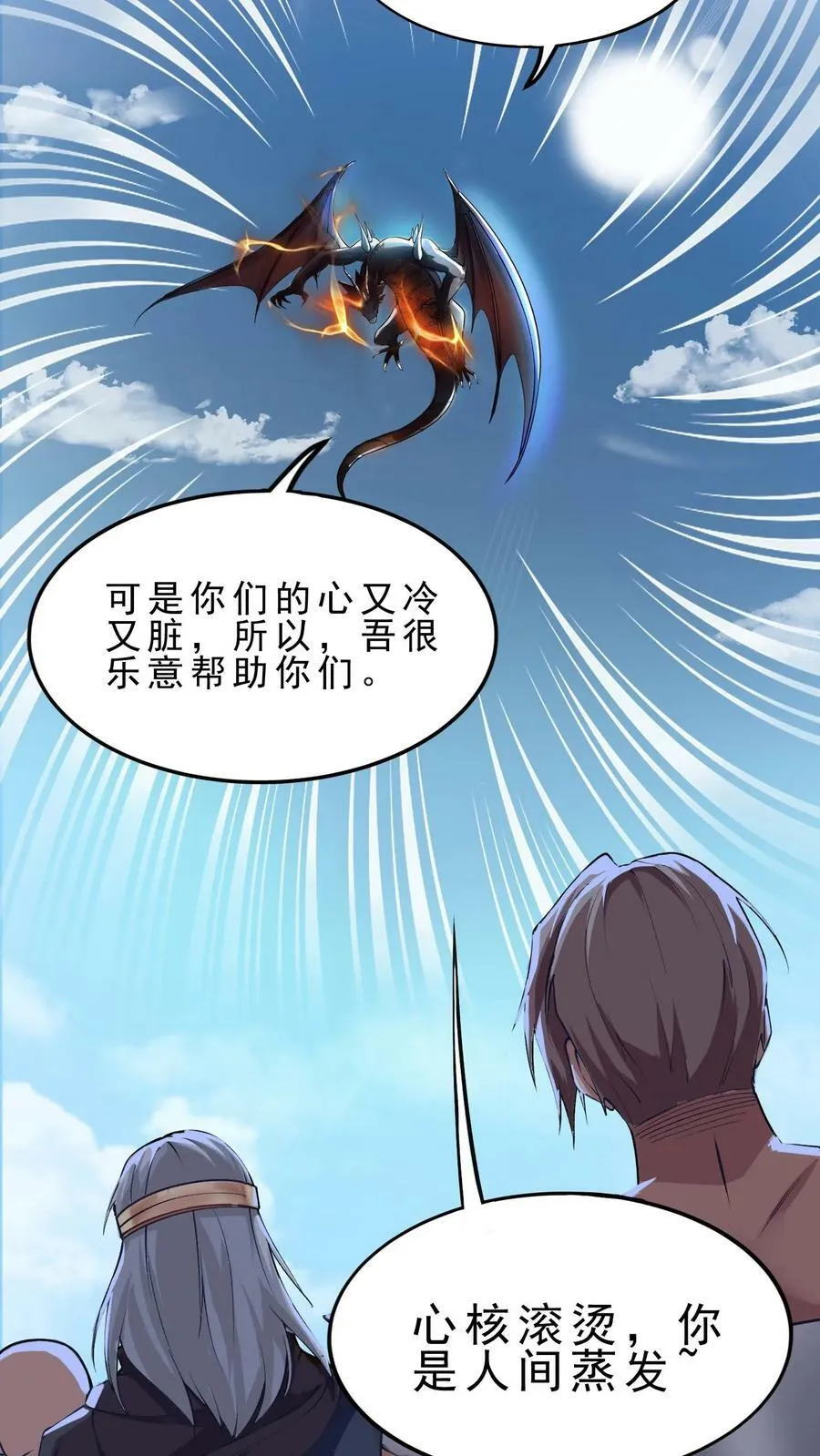 开局国王献祭公主小说漫画,第50话 辣眼睛4图