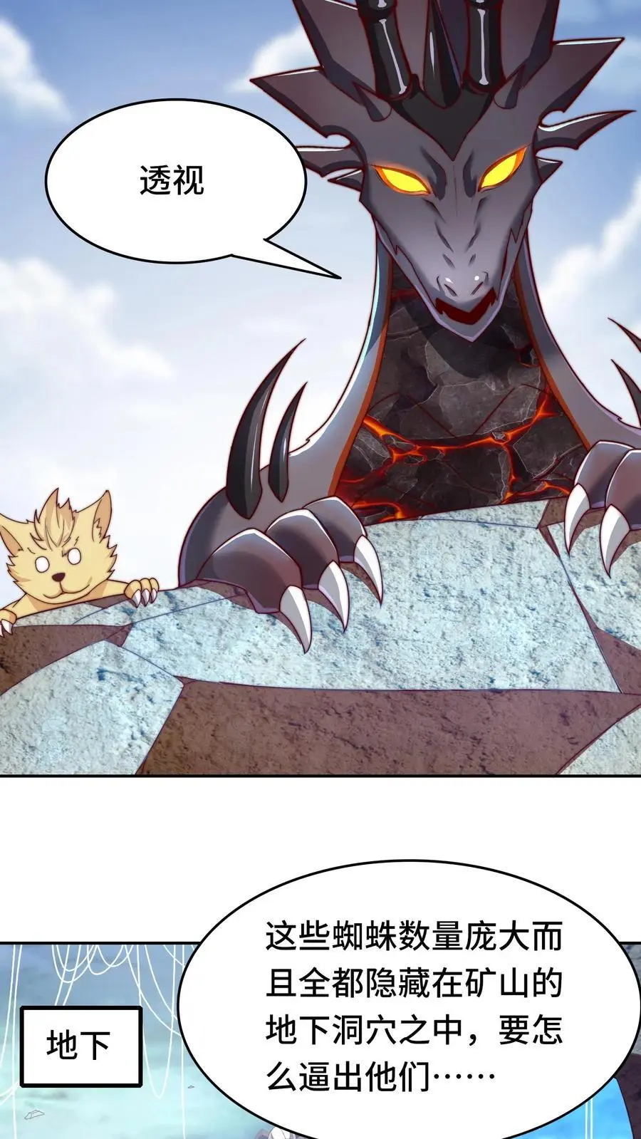 公主被国王献祭给恶龙漫画,第167话 地穴魔蛛的洞穴4图