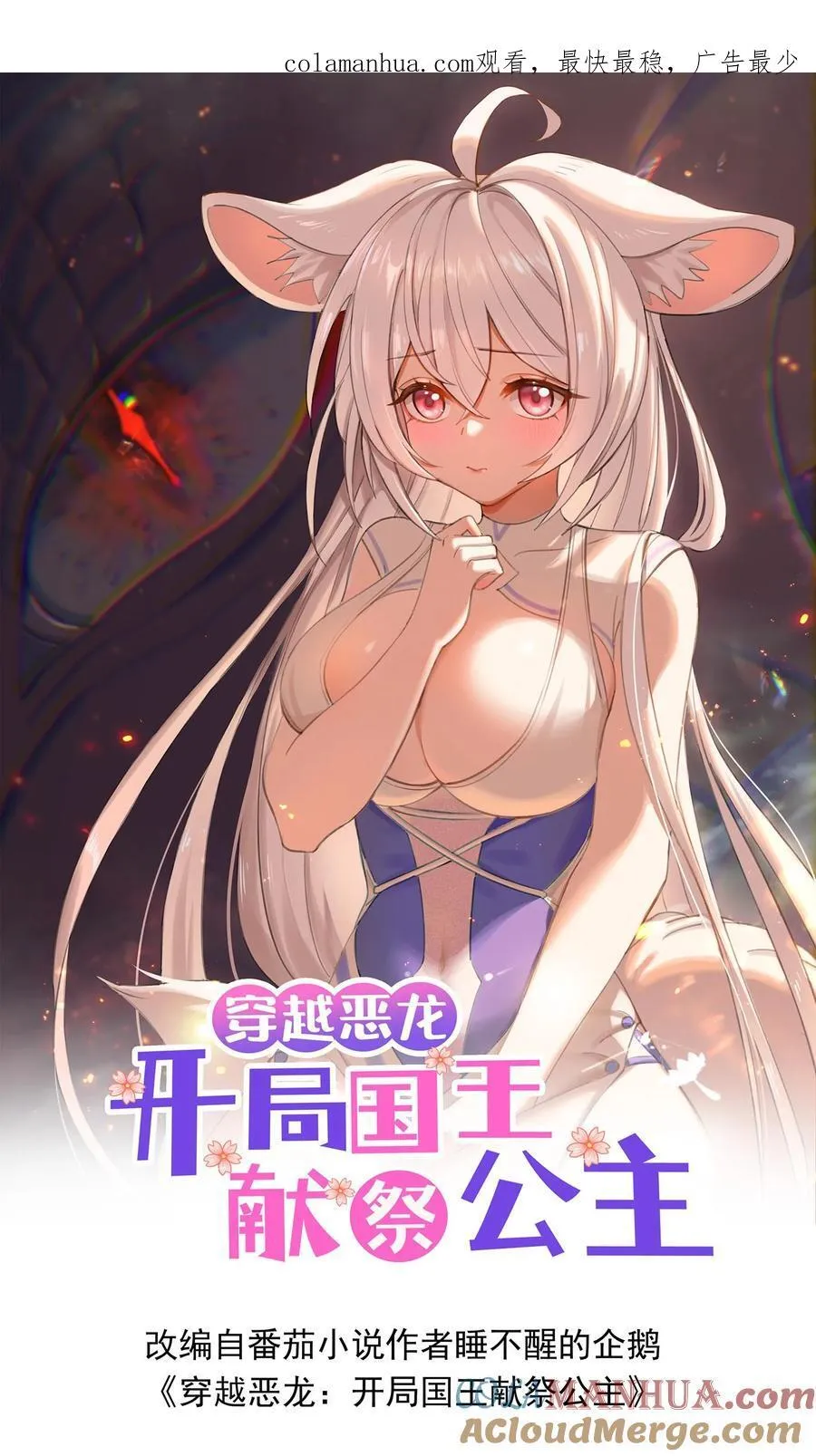 恶龙要求国王献祭女儿动漫漫画,第102话 矮人地精1图